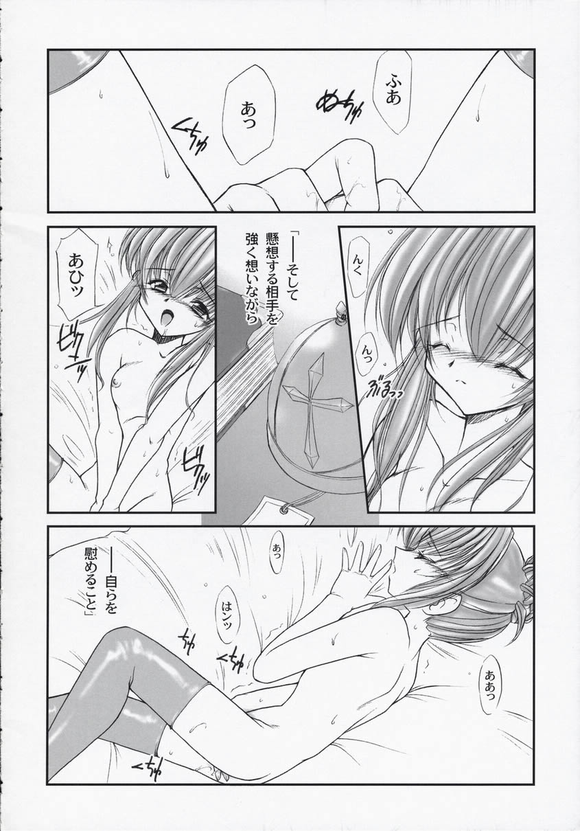 (CR33) [GAZEL FORM (Mafuyu no Suika)] SEXUAL SNIPER (Sister Princess) page 16 full