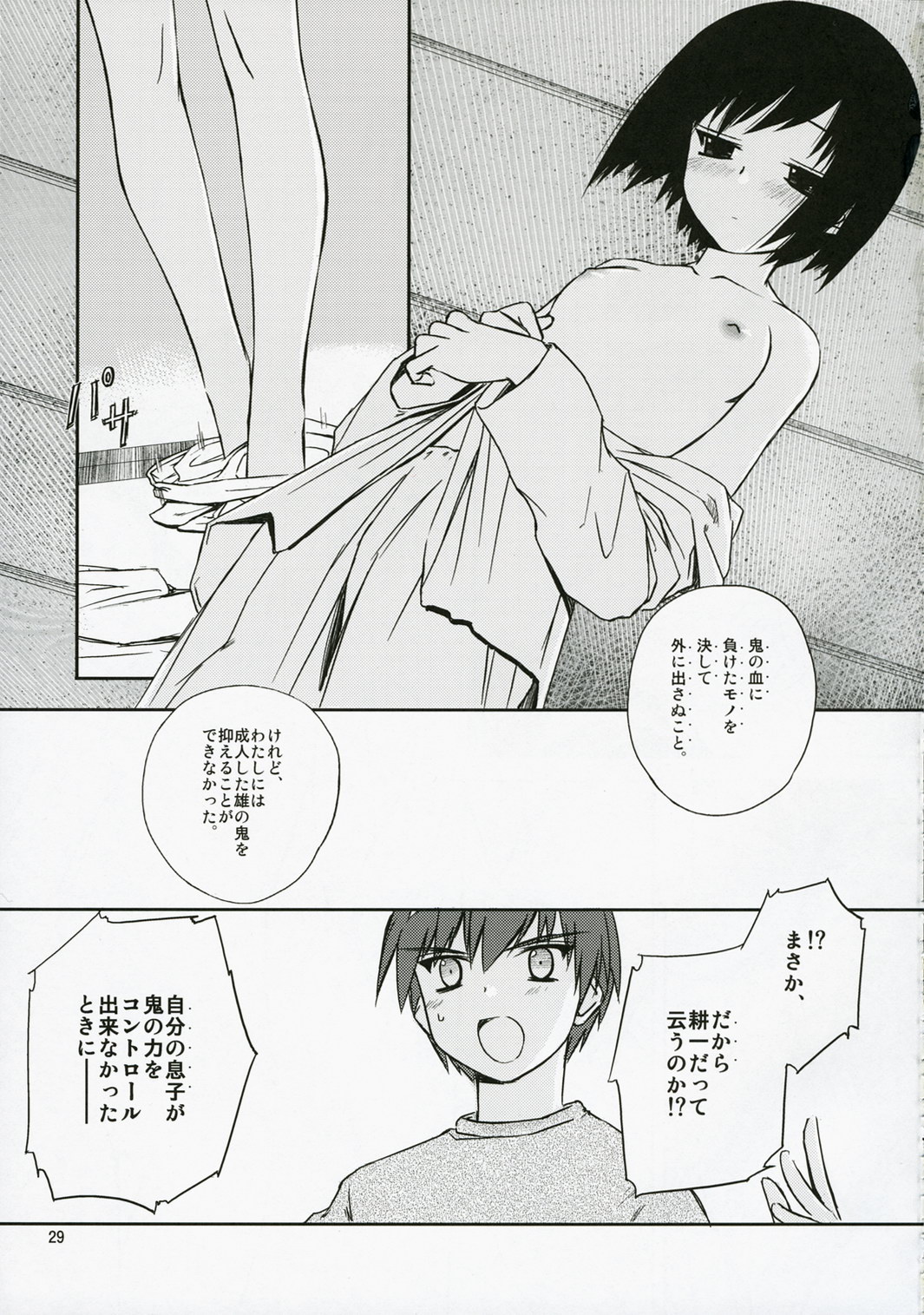 (C71) [Tear Drop (tsuina)] Sisters 3 (Kizuato) page 28 full