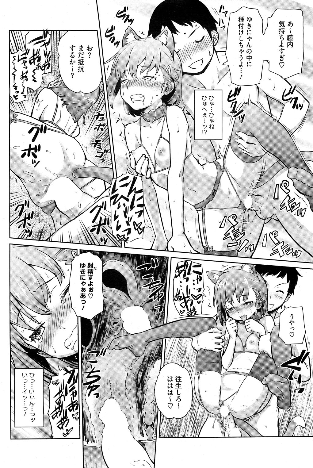 [Teri Terio] Yukinya #1-4 page 62 full