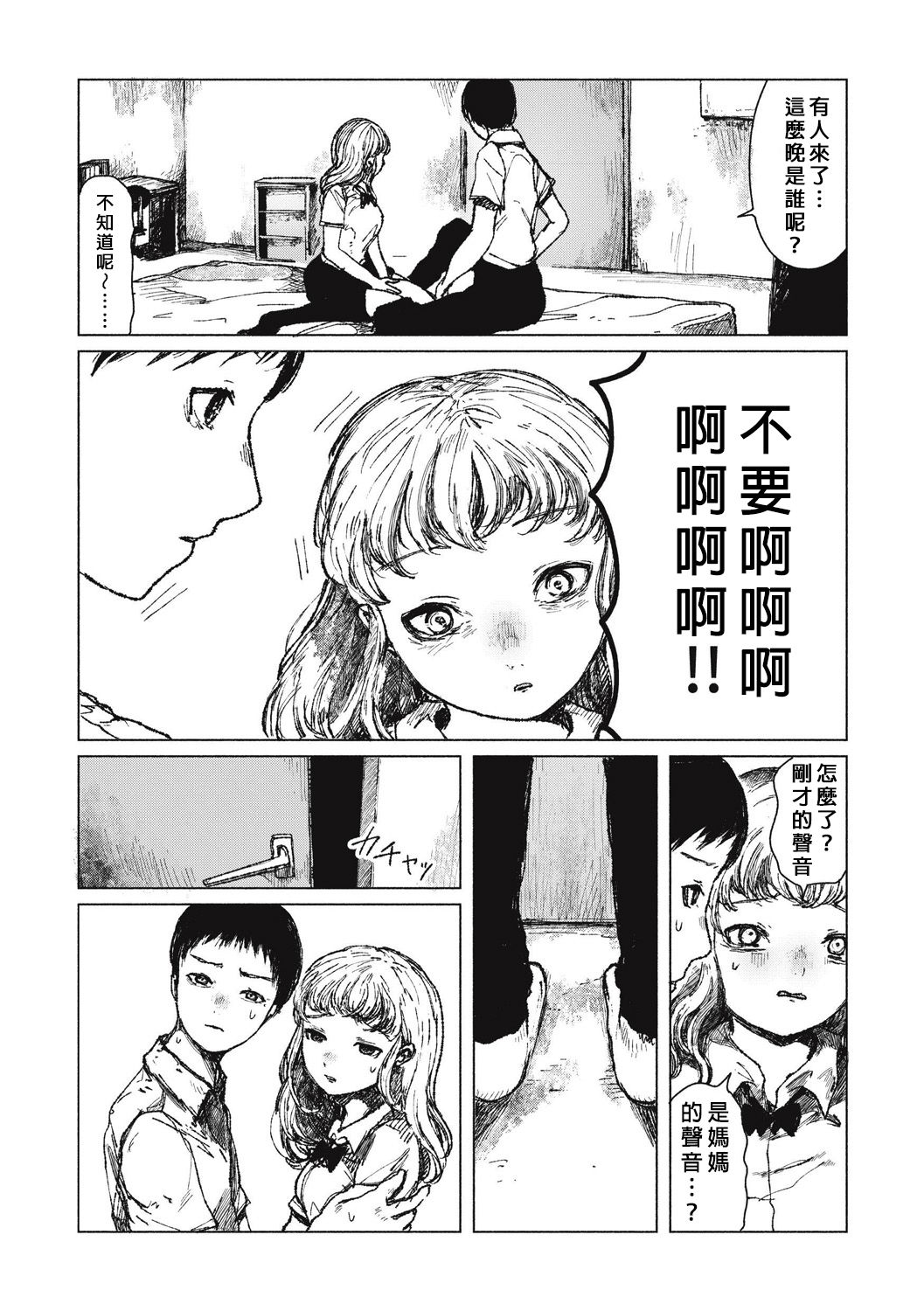 [Zero Punch] Senpenbanka (EROGROS Vol. 5) [Chinese] [沒有漢化] [Digital] page 13 full