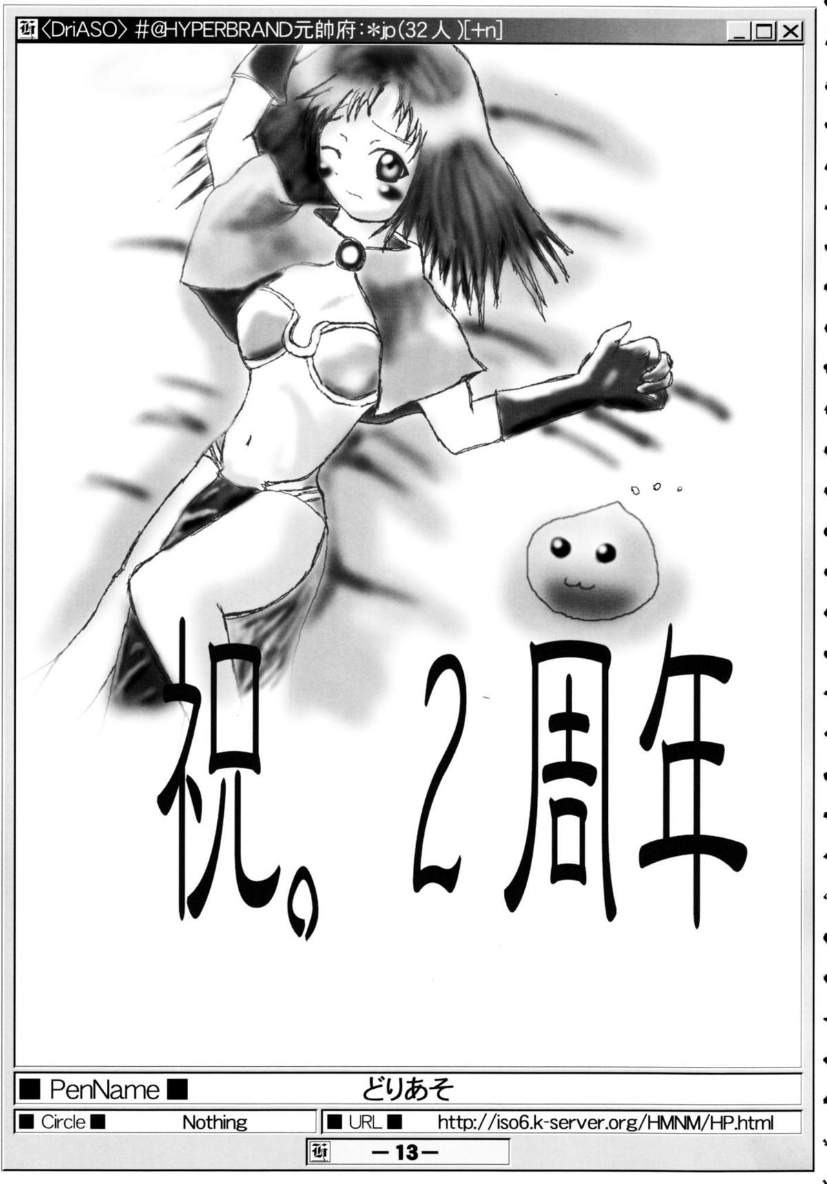 (Puniket 07) [HYPER BRAND (Deden, Ishihara Masumi, Kawamura Yasuhito)]  (Ragnarok Online) page 12 full