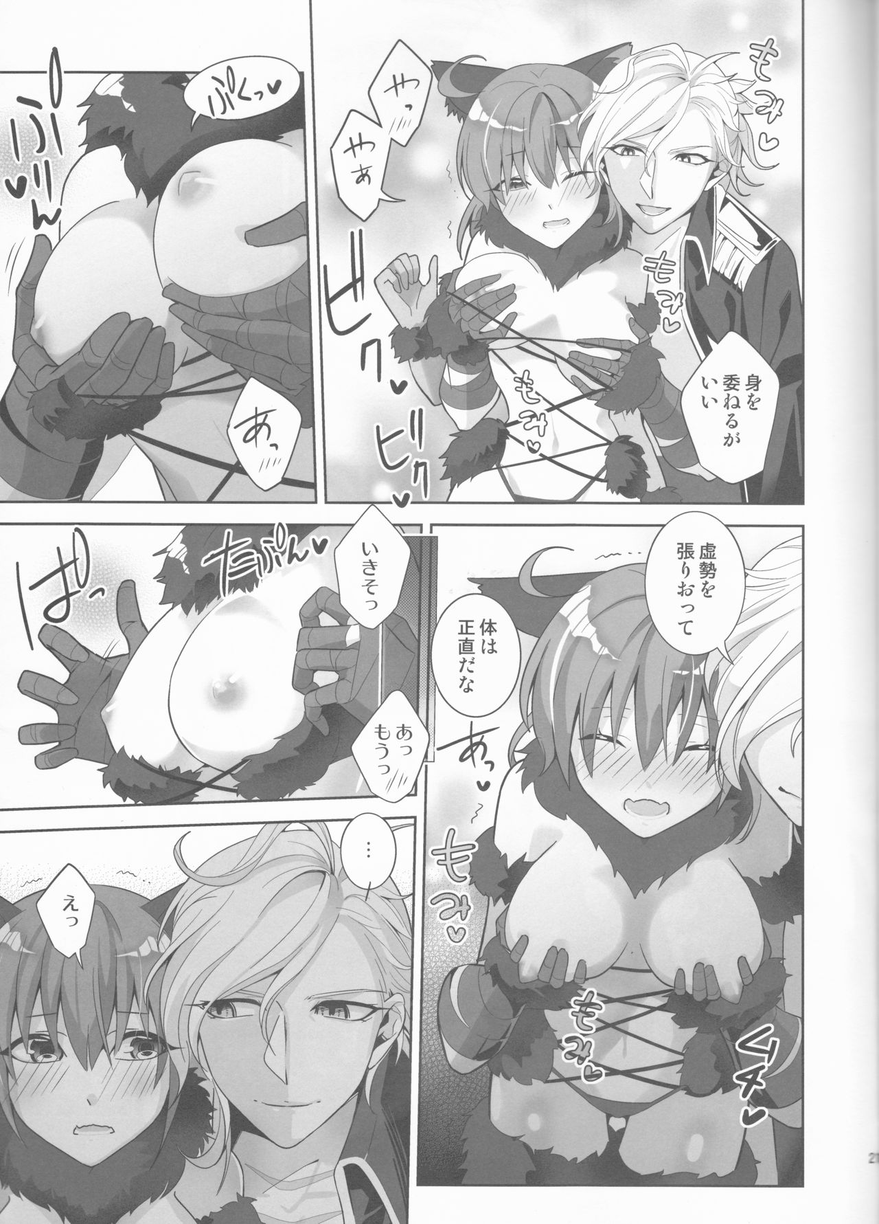 (Dai 27-ji ROOT4to5) [BtFly (Mitchie)] Dream Lover (Fate/Grand Order) page 21 full