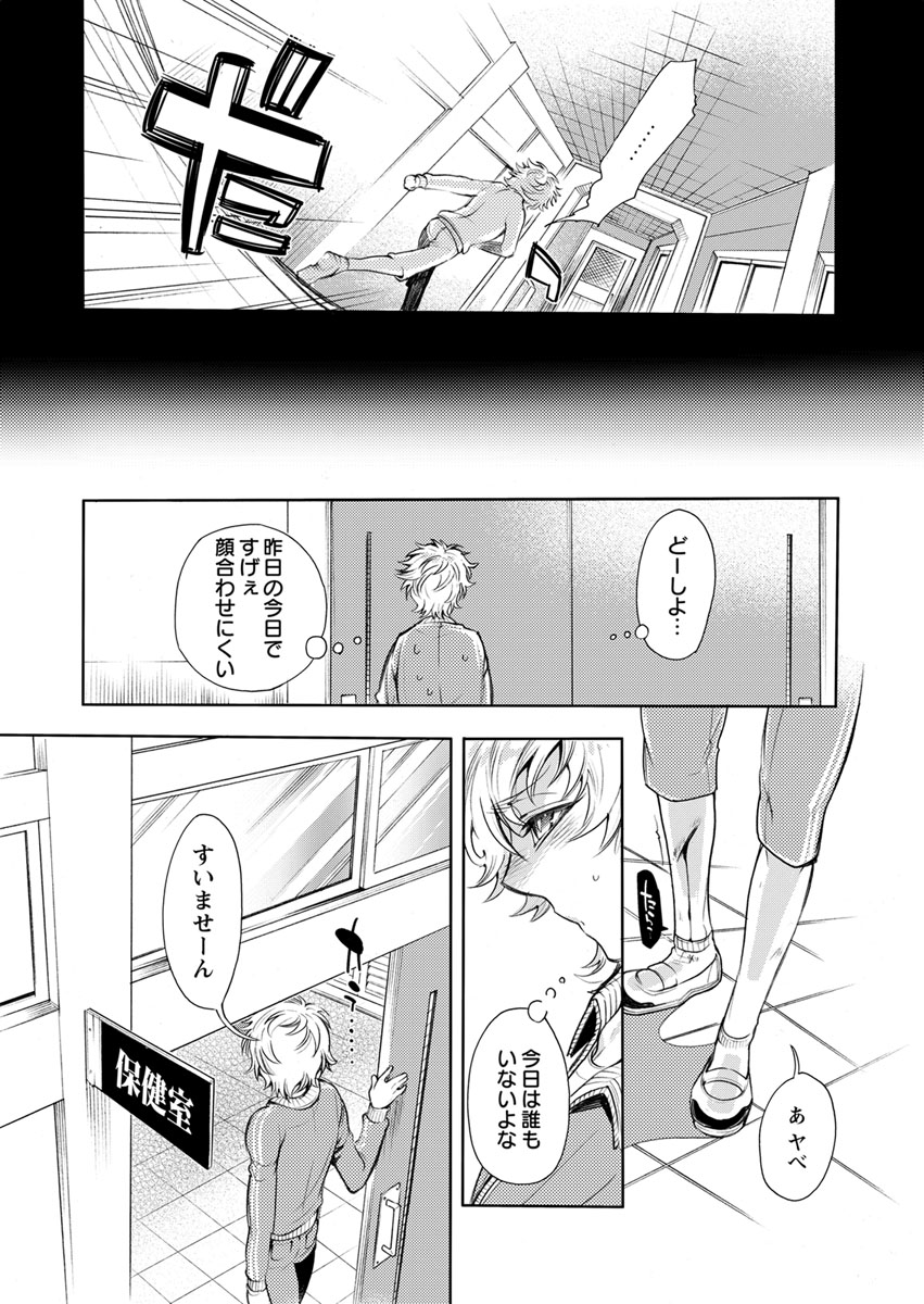 [服部ミツカ] 保健室の痴女 ～黒川先生、ヤらせてくれるってよ～ 【合本版】 1 page 7 full