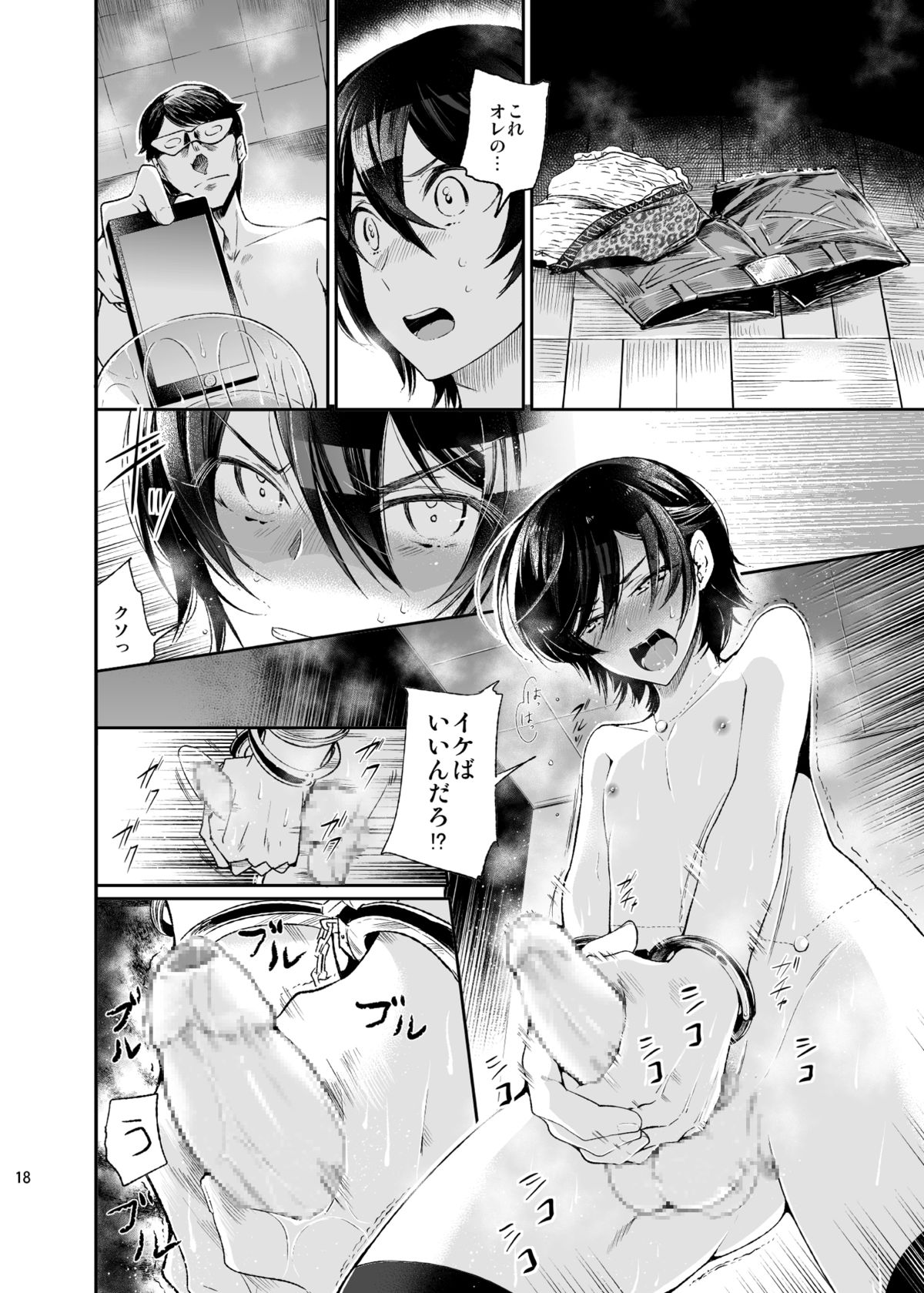 (C87) [Nightmare Express -Akumu no Takuhaibin-] Yokubou Kaiki Dai 511 shou -Kyokujou★Shota Zenritsusen Goumon Kenkyuusho・Shounen ShaseiKei- page 16 full