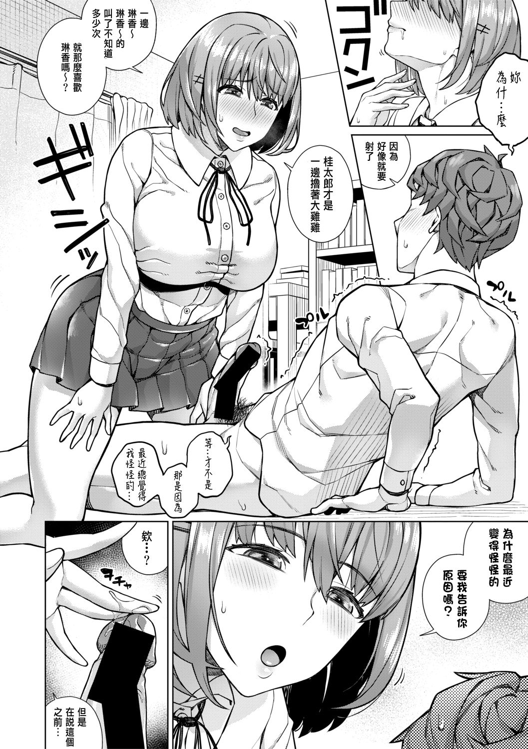 [Koayako] Osananajimi ≠ (COMIC Shingeki 2019-10) [Chinese] [Digital] page 14 full