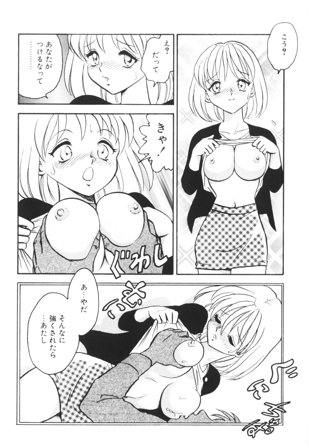 [Keno Yantarou] Ippai Dashita ne page 50 full