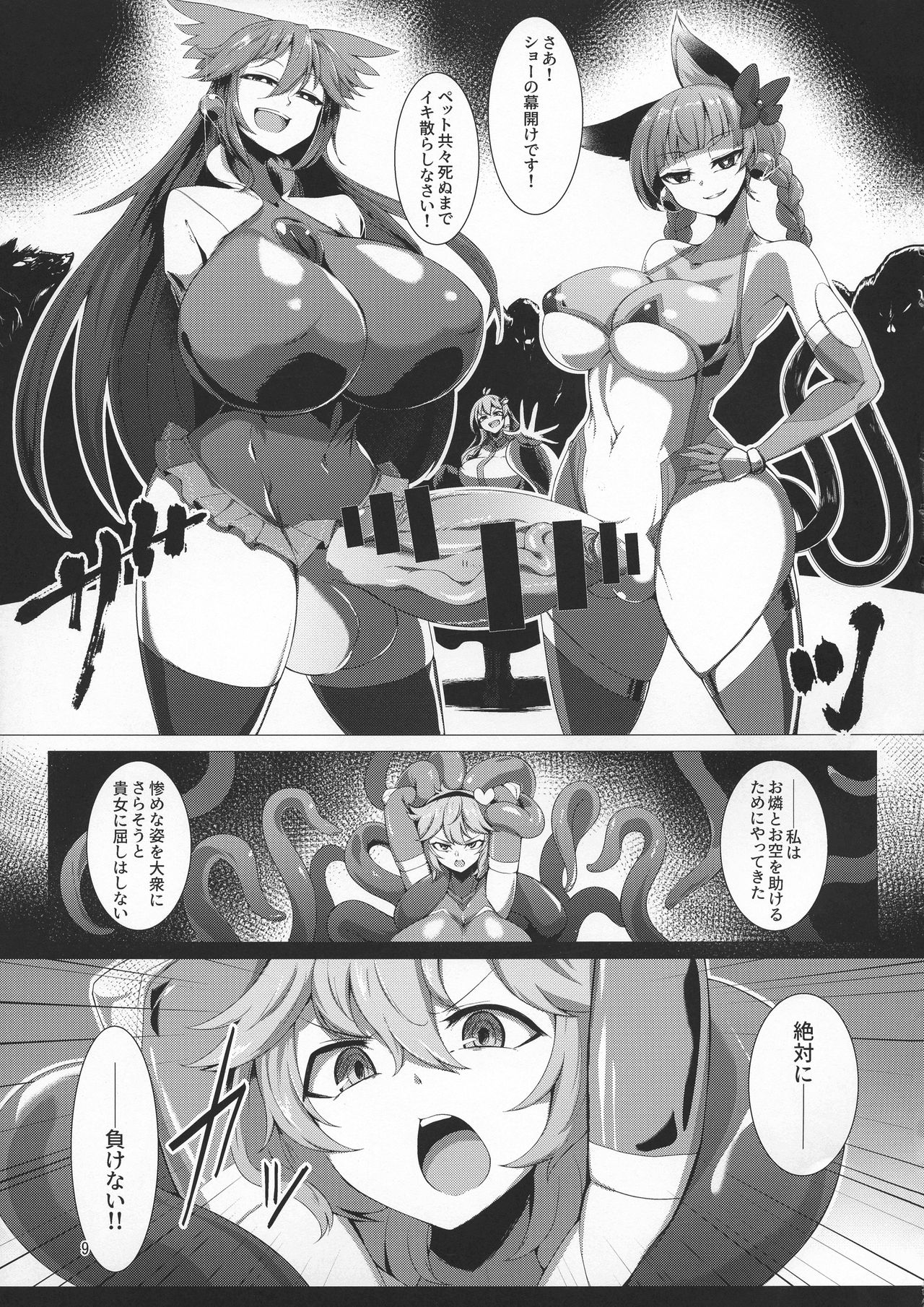 (Reitaisai 16) [Hadairo Rooibos Tea (Pandain)] Taimanin Satori 4 (Touhou Project) page 9 full