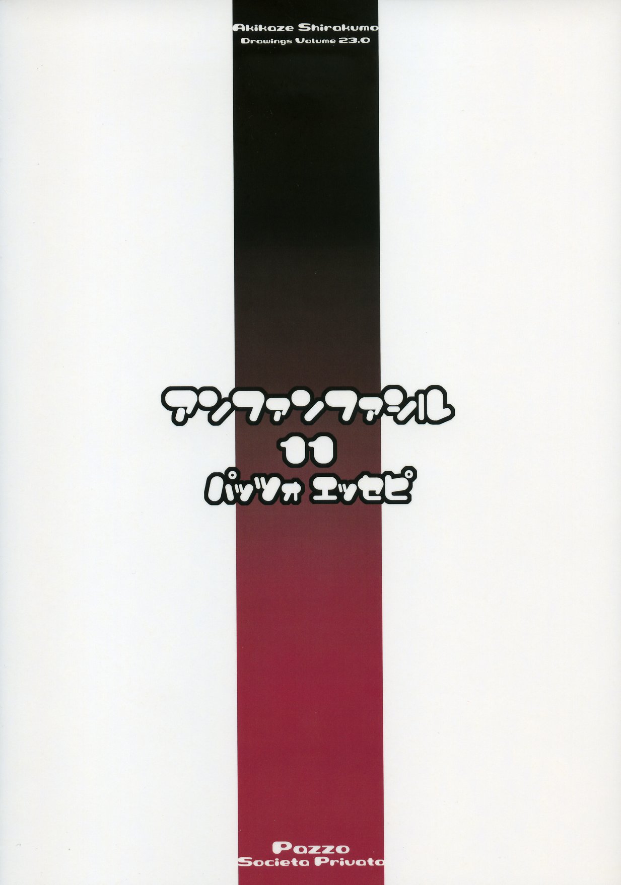 (C73) [Pazzo S.P. (Akikaze Shirakumo)] enfant facil 11 (Various) page 26 full