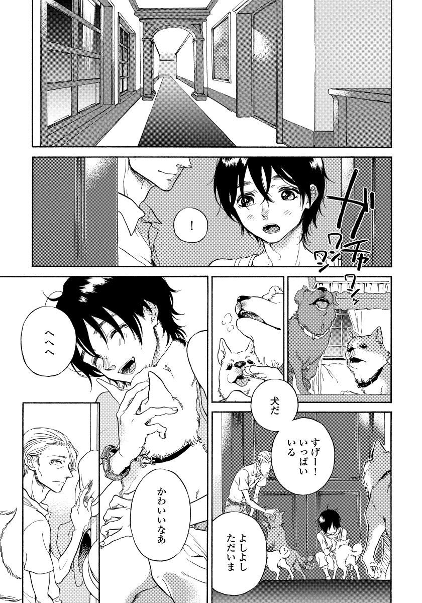 [Arai Yoshimi] Yupiteru Ni Onegai page 171 full