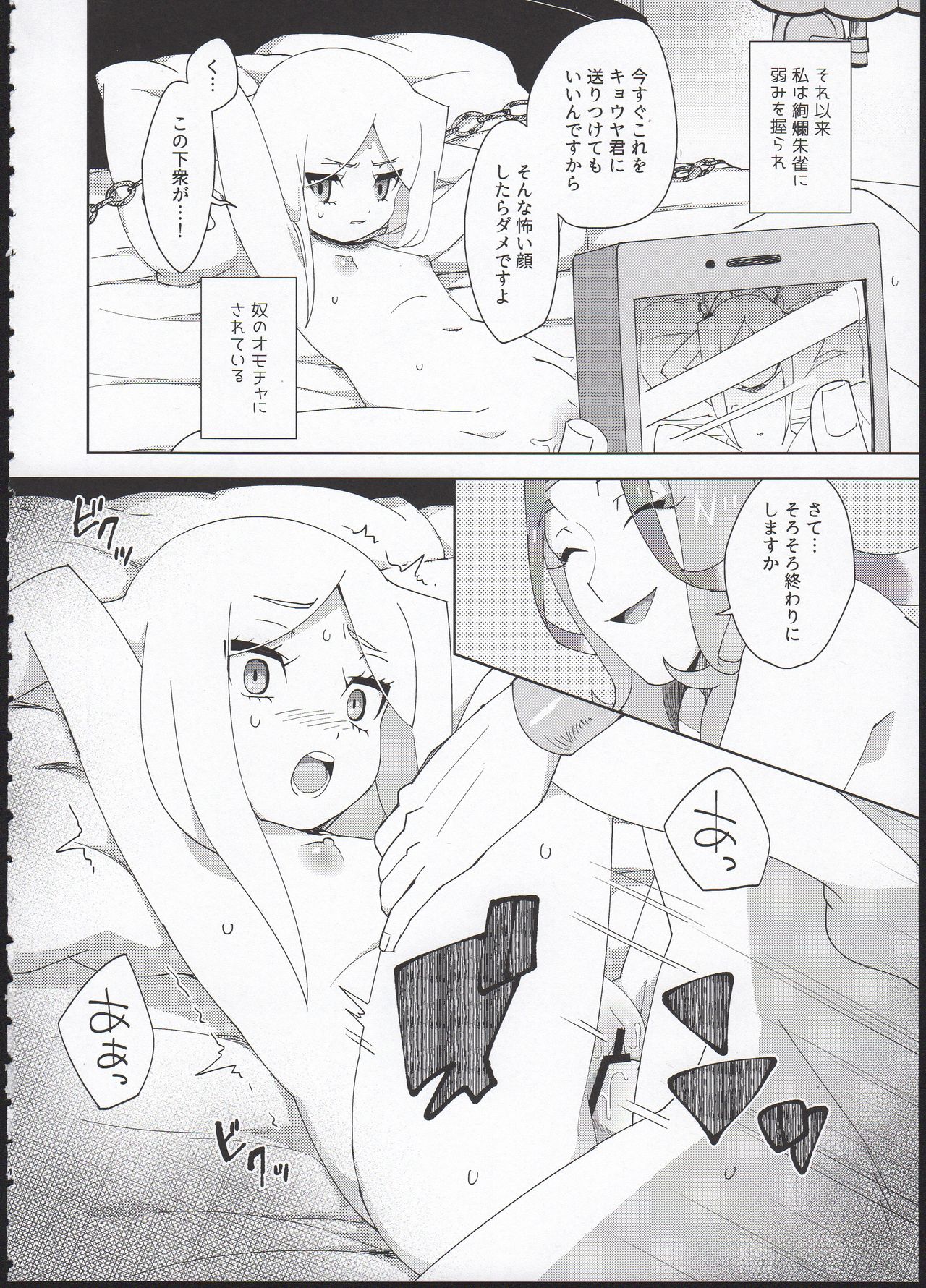 (SC2017 Summer) [imotare (moyori)] Omocha Asobi (Future Card Buddyfight) page 6 full