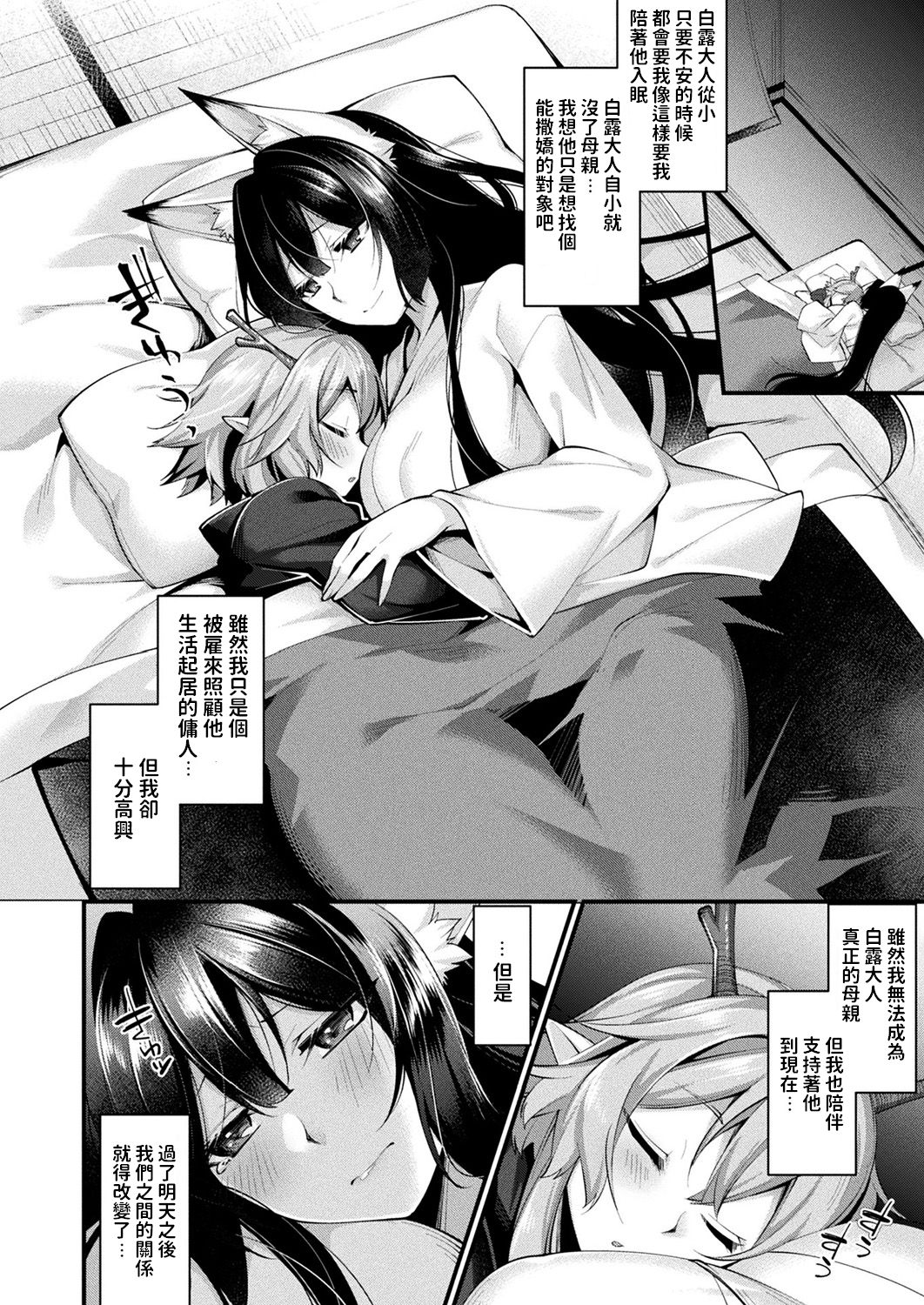 [Konshin] Shiratsuyu ni Saku Hana (COMIC Unreal 2019-08 Vol. 80) [Chinese] [Digital] page 4 full