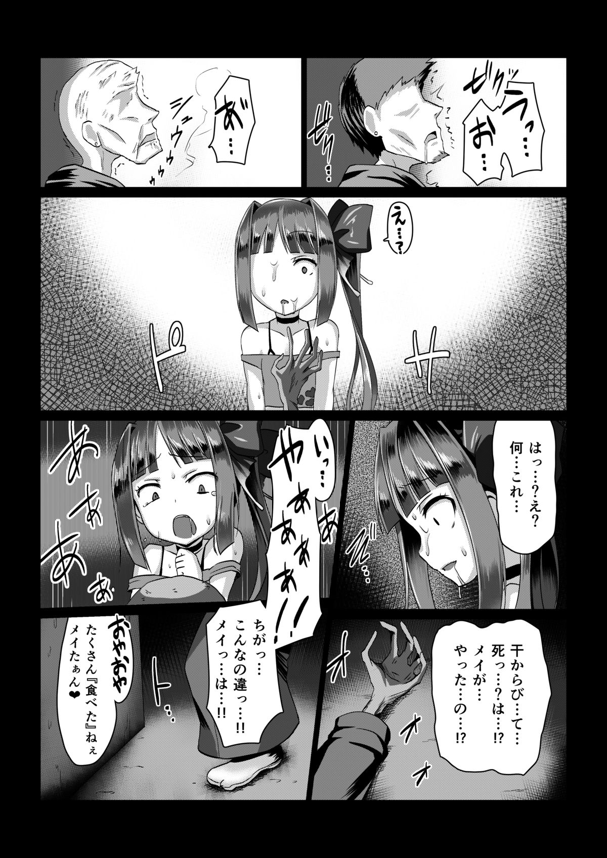 [Vpan's EXTASY (Satou Kuuki)] Madara no Nie Hime [Digital] page 12 full