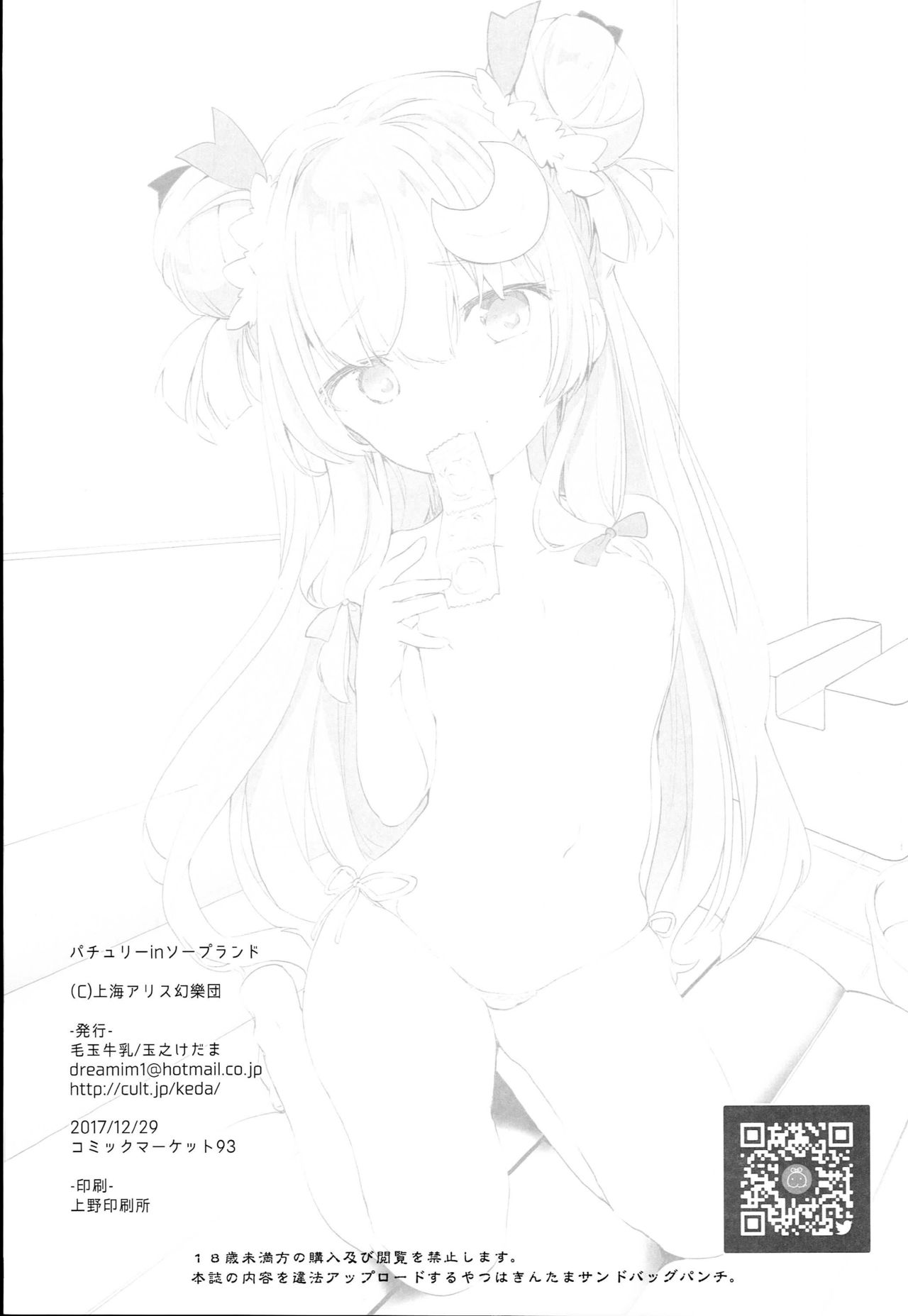 (C93) [Kedama Gyuunyuu (Tamano Kedama)] Patchouli in Soapland (Touhou Project) [Chinese] [脸肿汉化组] page 26 full