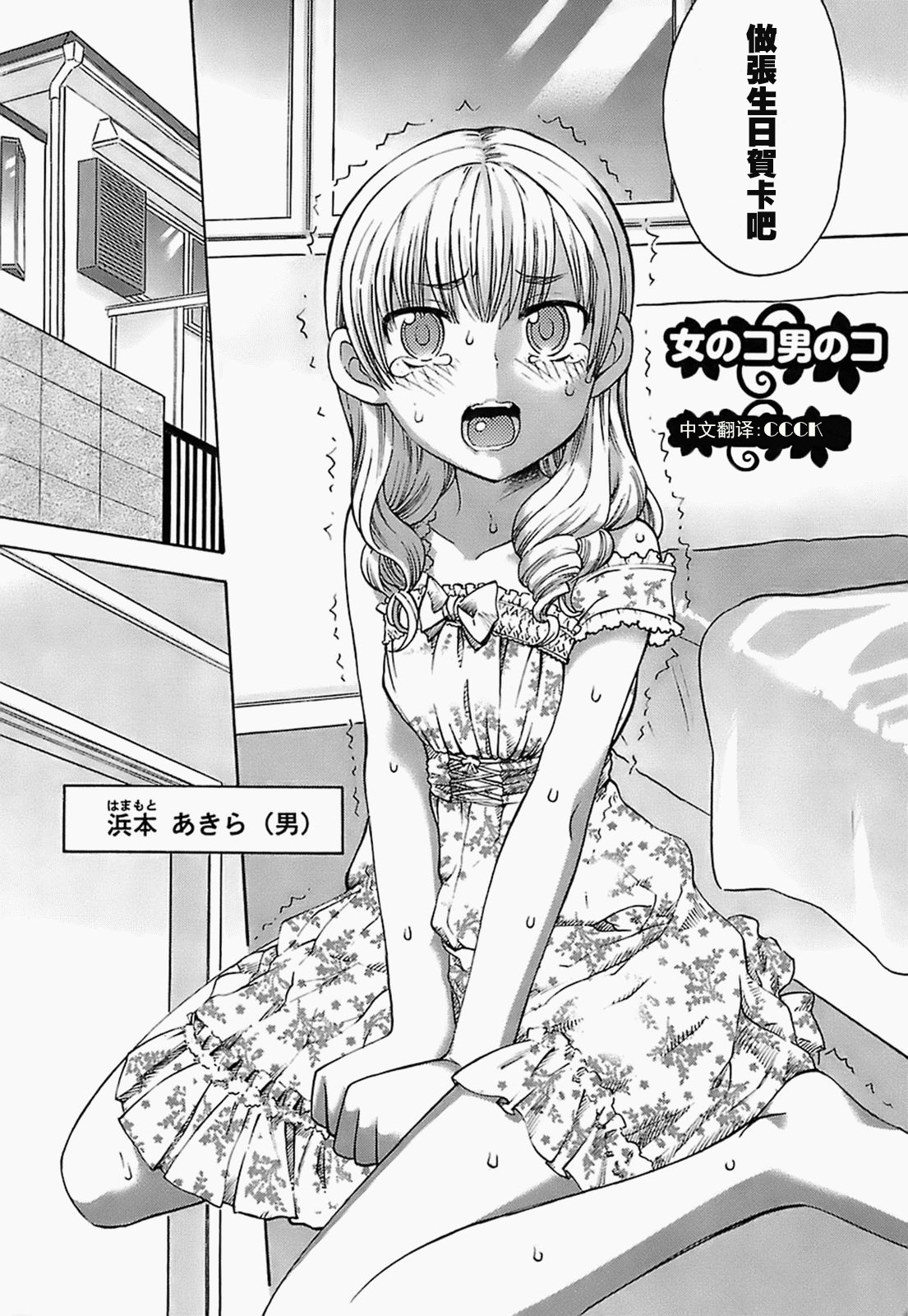 [Wamusato Haru] Onnanoko Otokonoko (Oh! Imoto) [Chinese] page 2 full