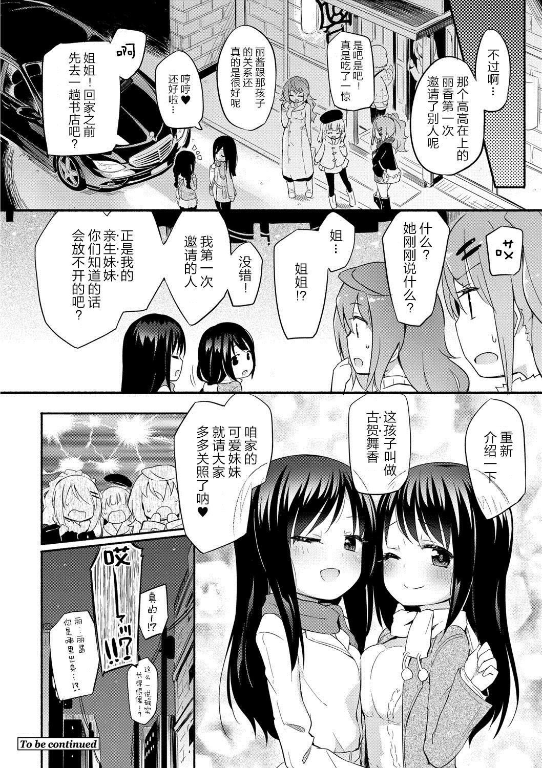 [Homura Subaru] Momoyuri Gakuen - Himitsu no Soap-bu R [Chinese] [加帕里汉化组] [Digital] page 24 full