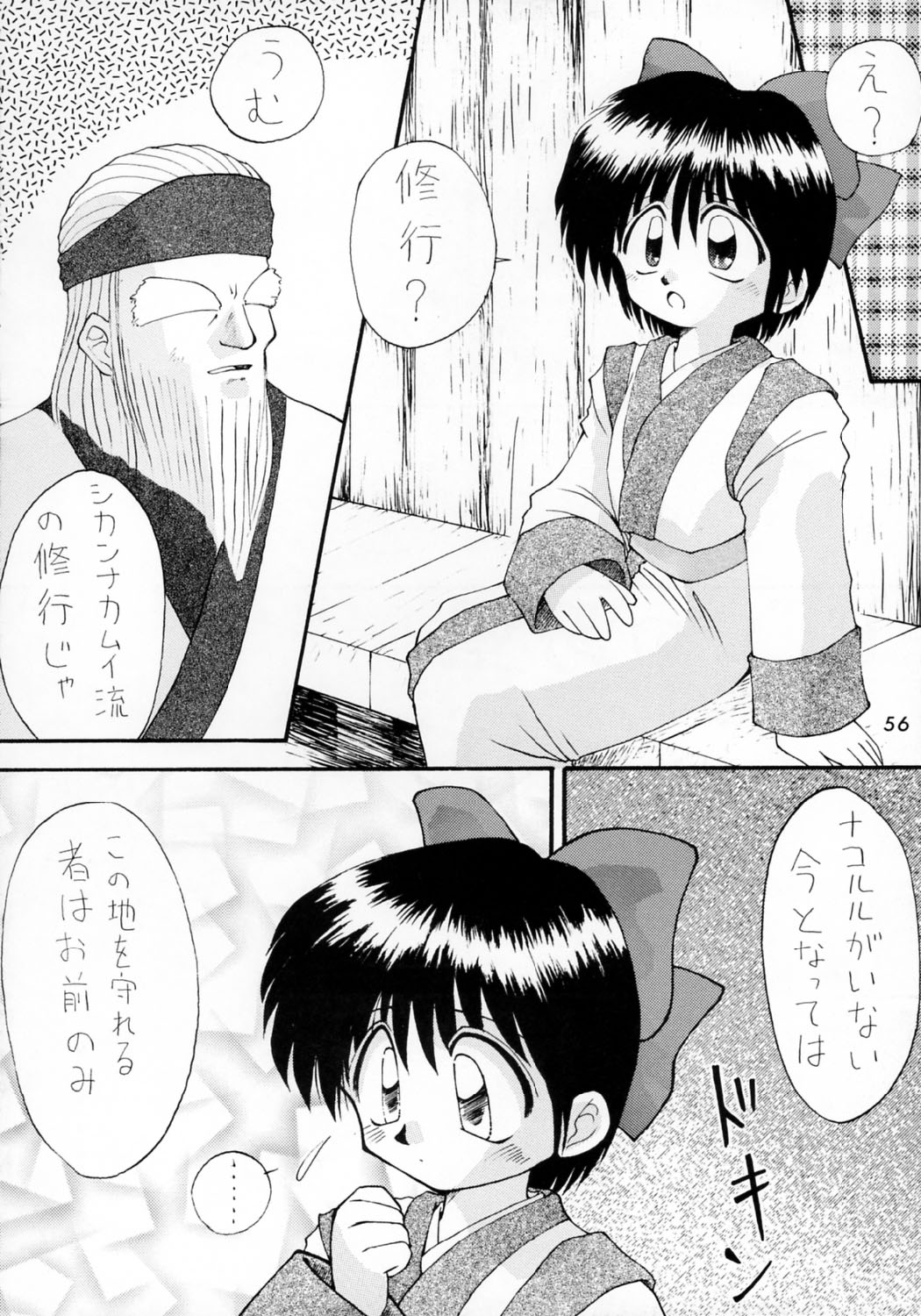 [Komekami Kishi Dan (Kokekokko Coma)] Kokekokko-ring (Various) page 56 full