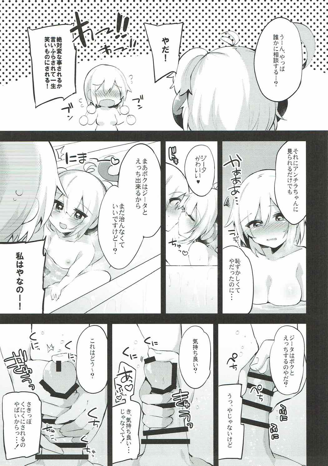 (C92) [Ririo Gatto (Kaenuco)] Bokura no Himegoto (Granblue Fantasy) page 4 full