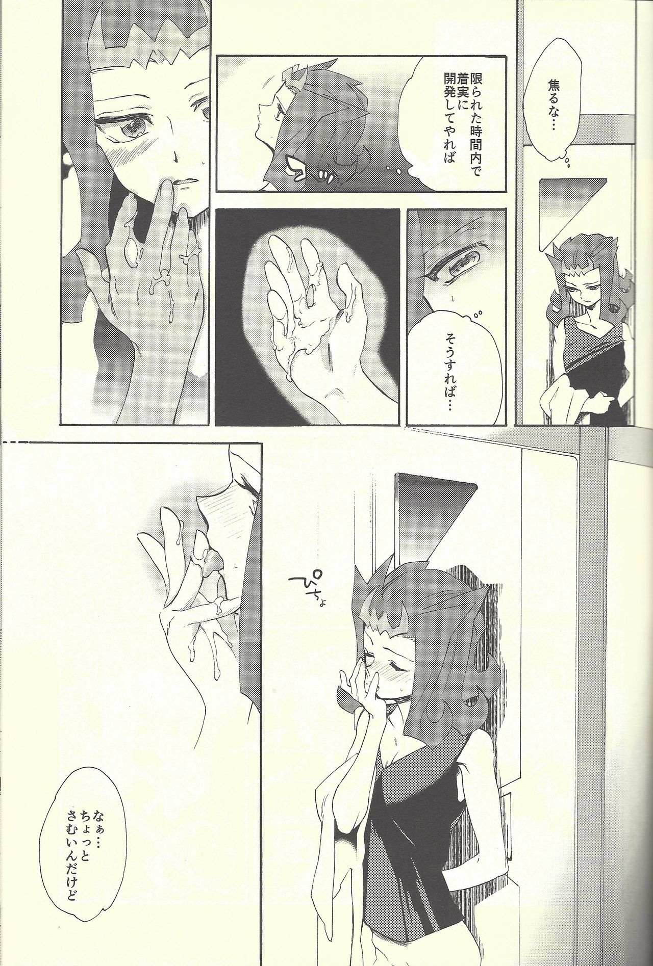 (C88) [Gokudou Daigensui (Kayama Kifumi)] Itokeki Negai no Kanau Basho (Yu-Gi-Oh! ZEXAL) page 46 full