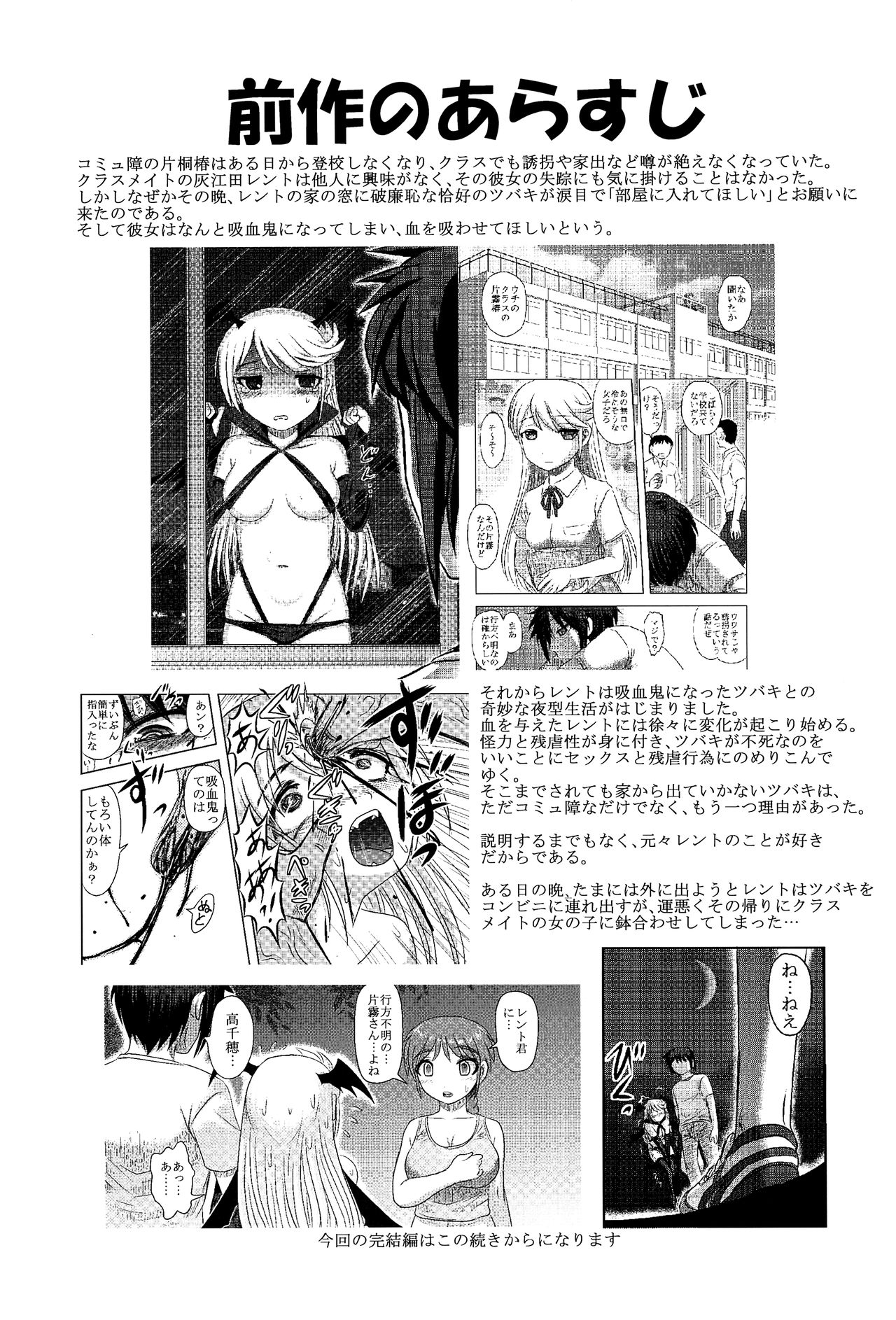 (C92) [Uzigaya (Uziga Waita)] Dokudoku Vol. 14 Gakkou Tsubaki Kan page 4 full