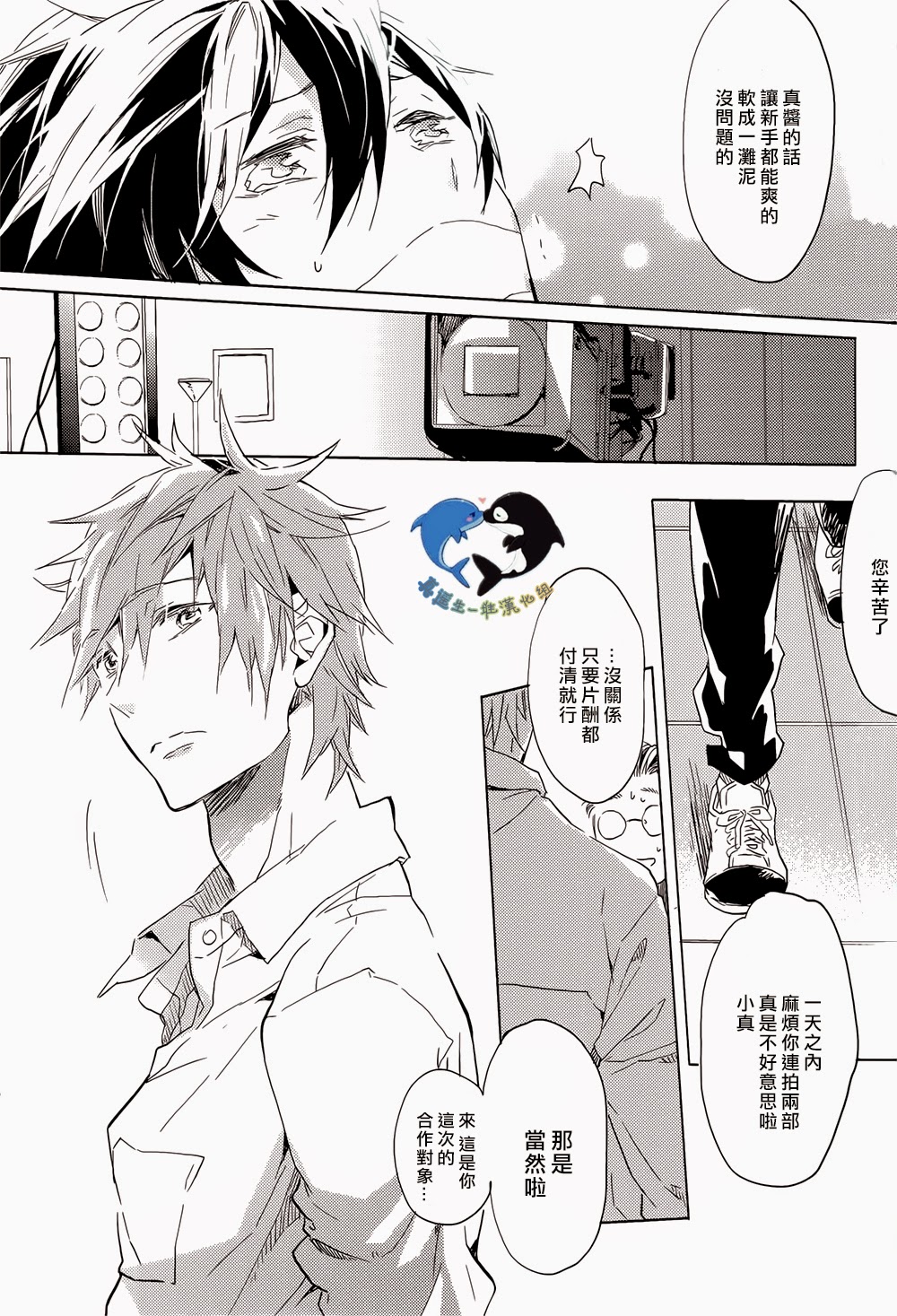 (SUPER23) [mememery (hash)] Sekaijuu, Doko demo. | 全世界、無論何處。 (Free!) [Chinese] [真遙生一堆漢化組] page 4 full