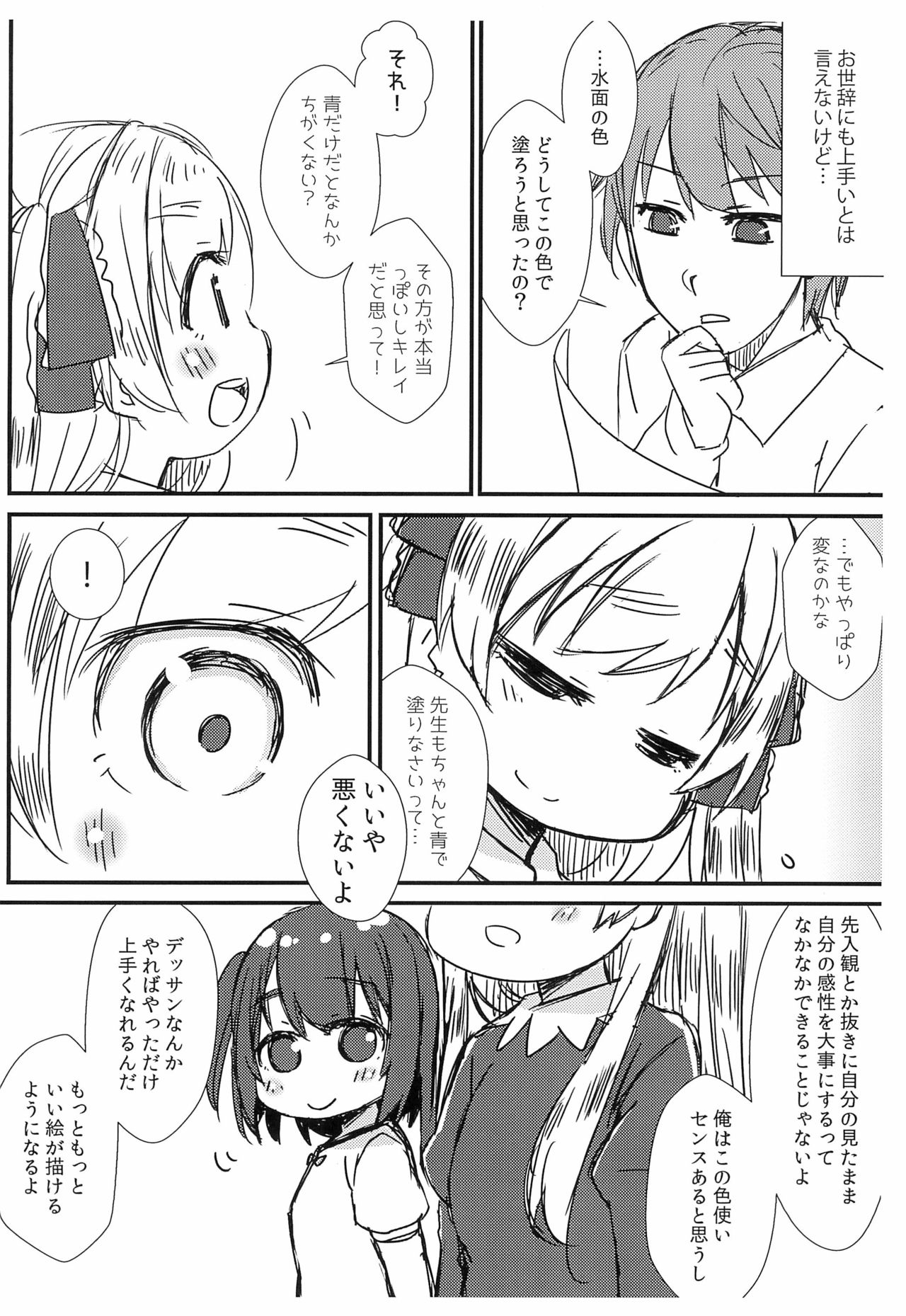 (COMITIA128) [FANCY CUBE (Chino Fumiyu)] Saikin no JS no Teisoukannen ni tsuite Lolicon Sensei wa Hitokoto Monomoushitai page 8 full