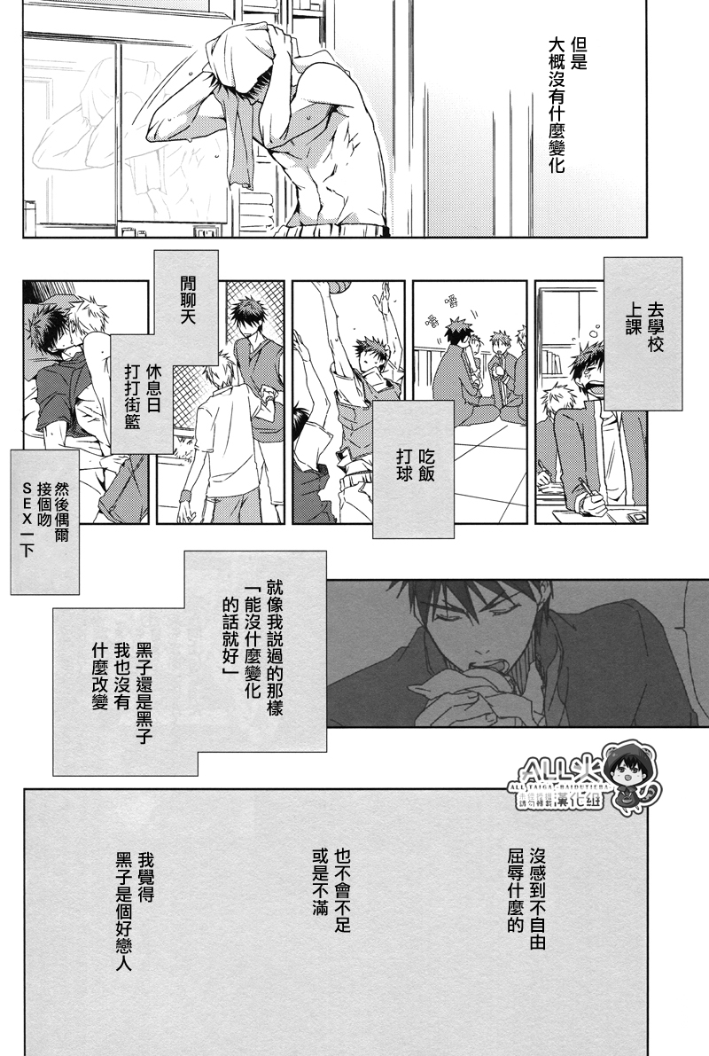 [nigaribusoku (kinugoshi)] Boiling Frog Syndrome (Kuroko no Basuke) page 10 full