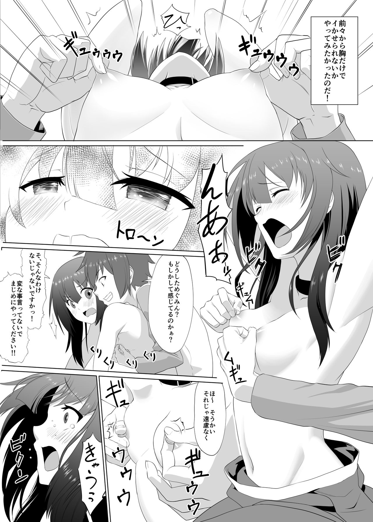 [Heikoto (Mizuhati Saru)] Kono Kawairashii Hinnyu ni Kyuusai o! (Kono Subarashii Sekai ni Syukufuku o!) page 6 full