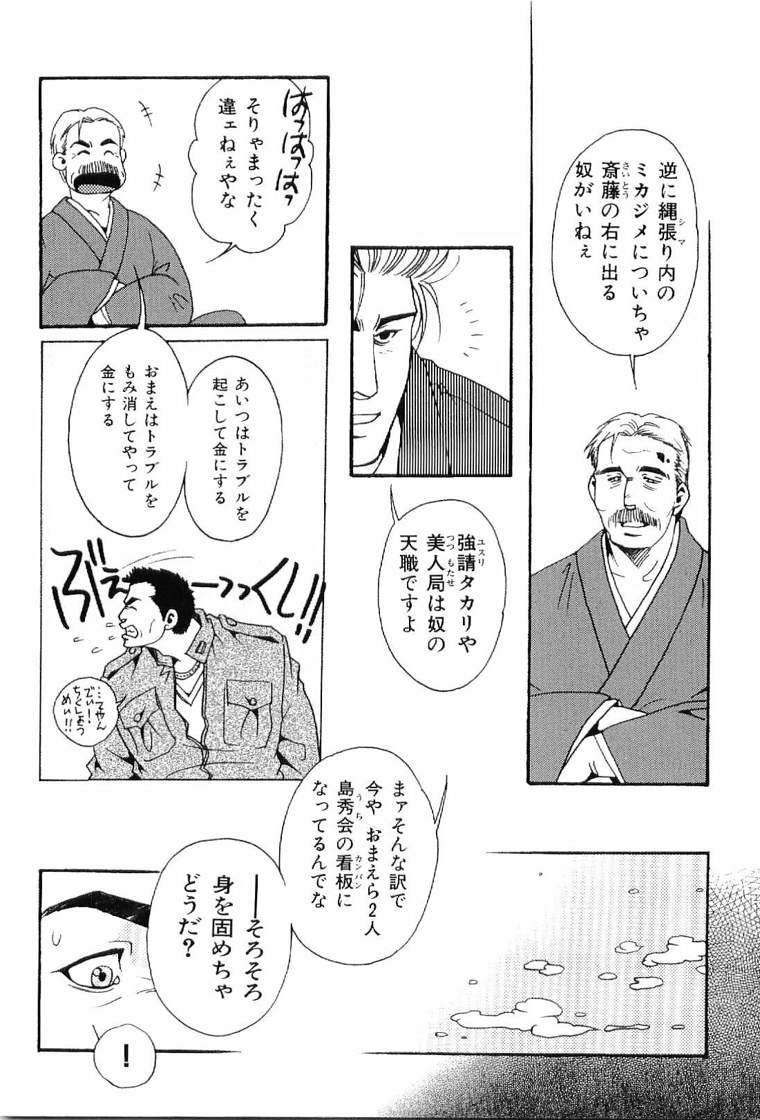 [Anthology] Kinniku Otoko Vol. 7 page 38 full