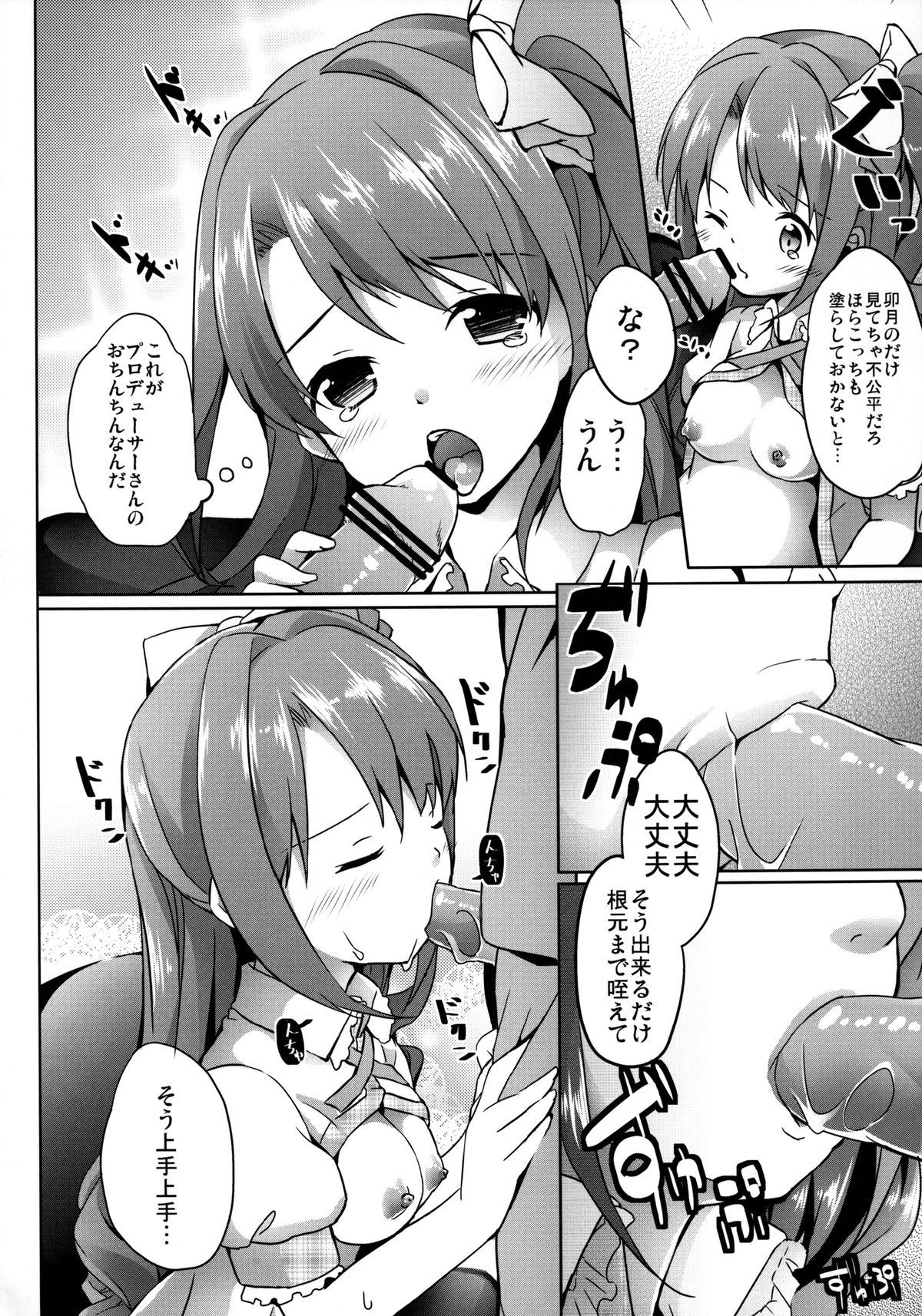 [Kaname (Siina Yuuki)] Ore no Idol Uzuki-chan (THE IDOLM@STER CINDERELLA GIRLS) [Digital] page 12 full