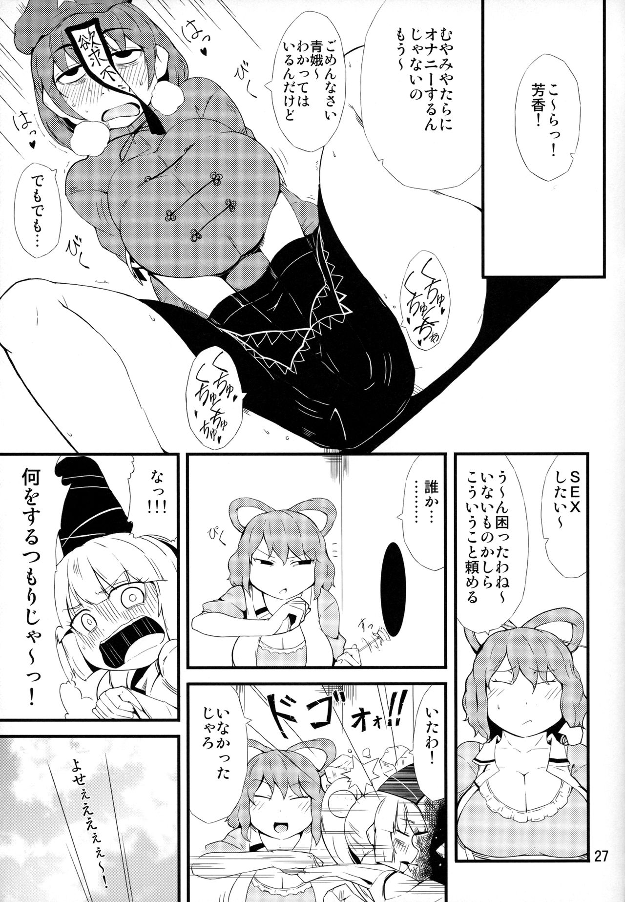 (Reitaisai 13) [Moeru Gomi (Ogata Hiro)] Kiraritteru (Touhou Project) page 26 full