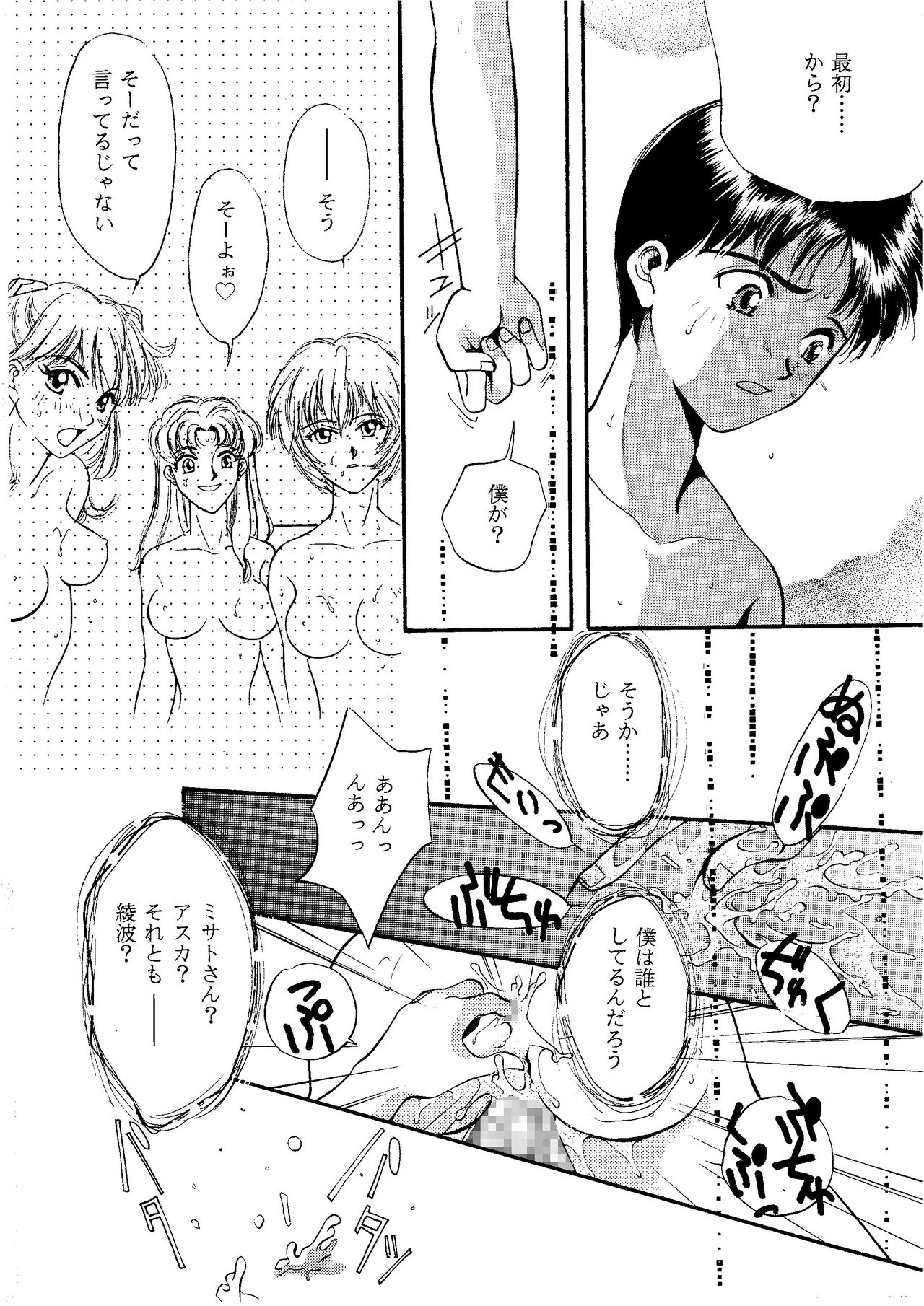 [Otoko No ROMAN (T.Fumiya)] EVE (Neon Genesis Evangelion) [Digital] page 13 full