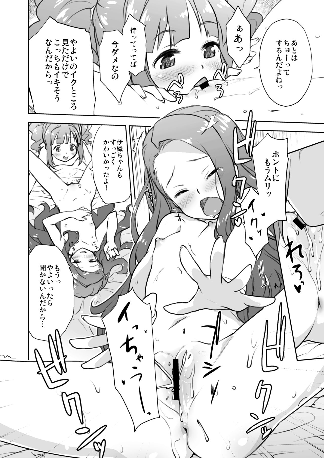 [Aozora Shoujo (Shirane Taito)] OMNIBUS (THE iDOLM@STER) [Digital] page 38 full