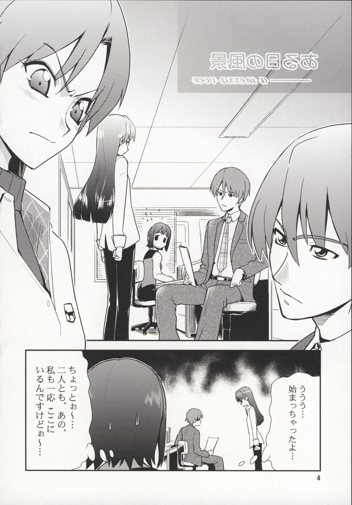 (SC39) [KONTON-Lady-Studio (T, DIT)] ～Otonashi Mousou Gekijou～Super KOTORI Time - Chihaya hen (THE iDOLM@STER) page 3 full