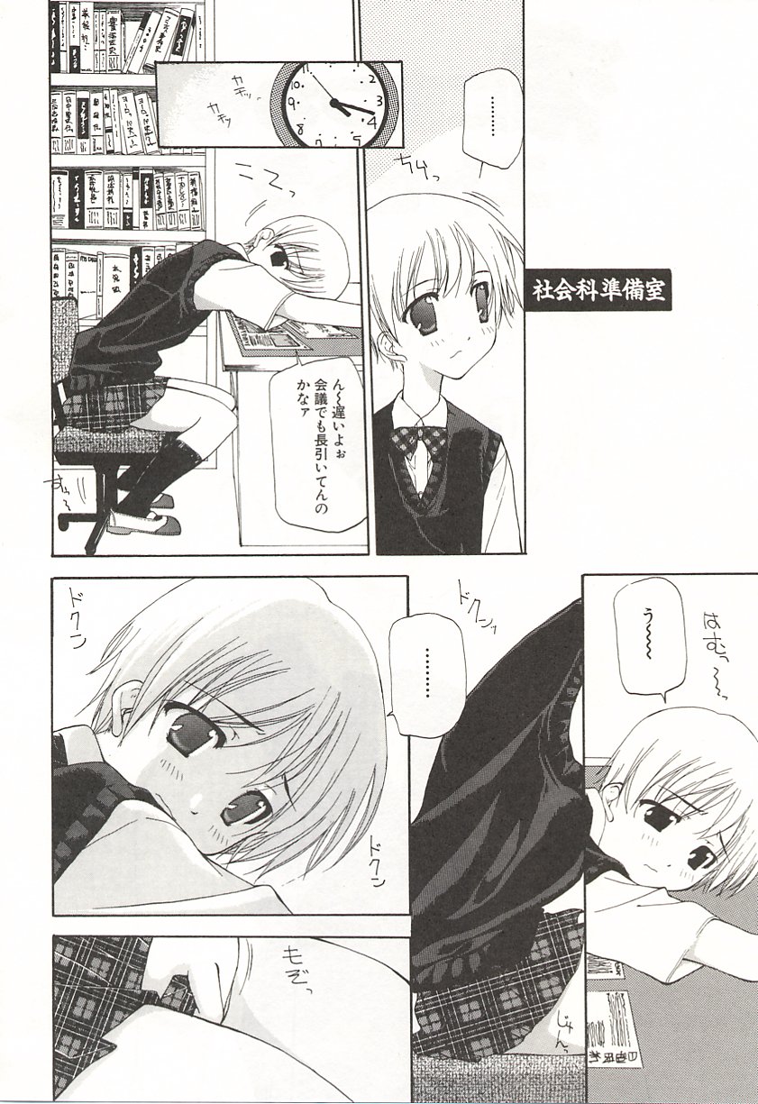 [Nanase Makoto] Kanzen Mushuusei page 9 full