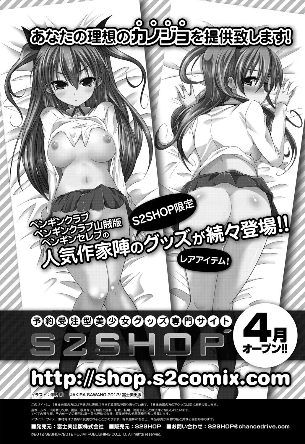 COMIC Penguin Club Sanzokuban 2012-05 Vol.280 [Digital] page 62 full