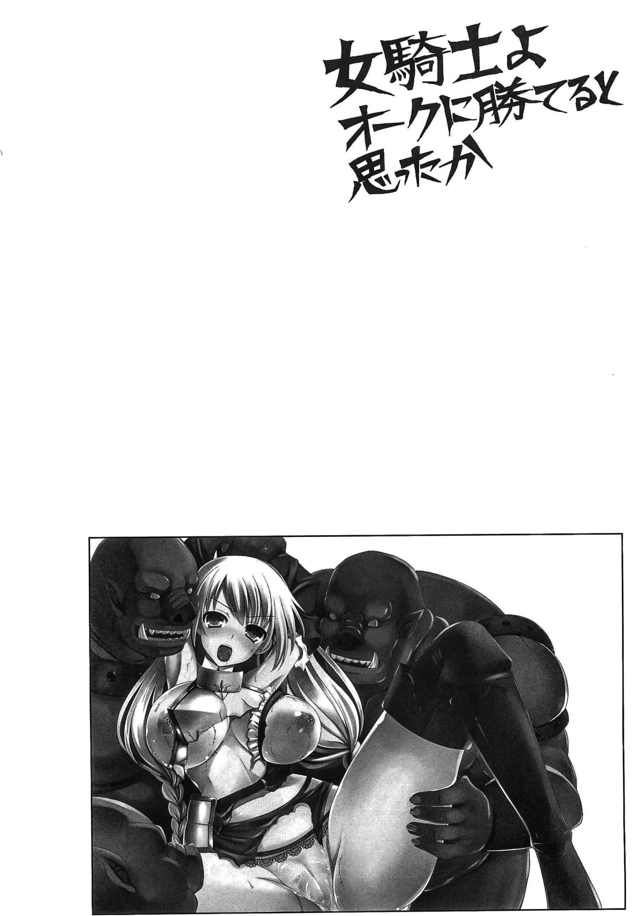 (C86) [Chococornet (Tenro Aya)] Onna Kishi yo Orc ni Kateru to Omottaka [Chinese] [不咕鸟汉化组] page 3 full