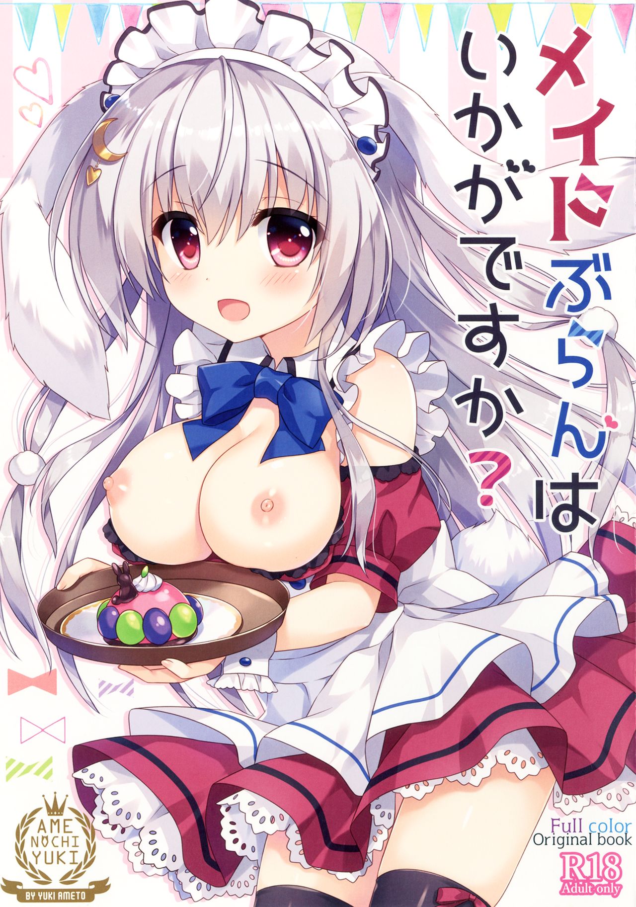 [Ame nochi Yuki (Ameto Yuki)] Maid Blanc wa Ikaga desu ka? [Digital] page 1 full
