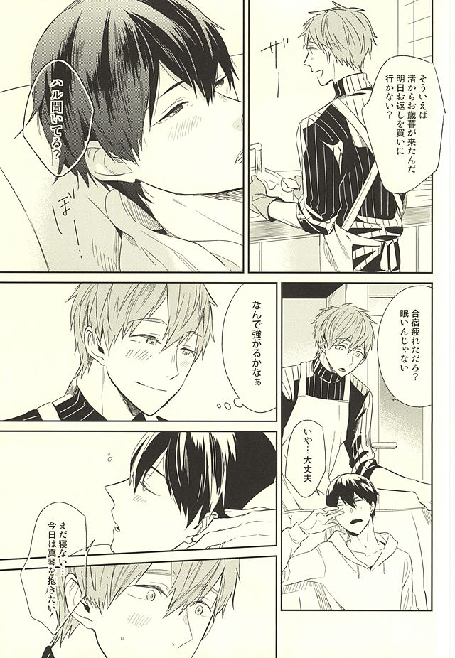 (HaruCC20) [PNO., tocori (saki, Tokori)] KISS HUG (Free!) page 4 full