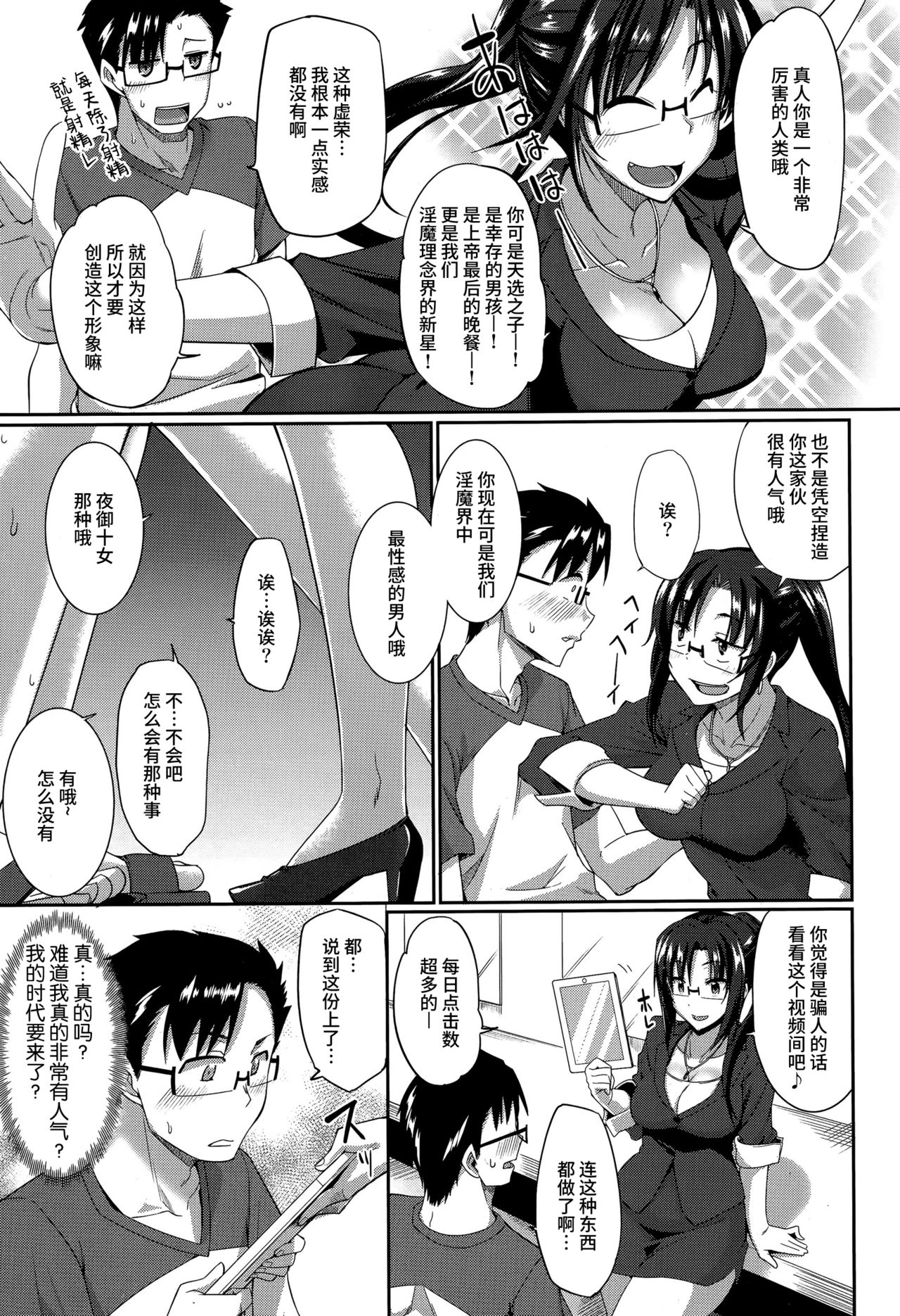 [Fue] Inma no Mikata! ~Kyuusei-nushi no Oshigoto wa~ (COMIC MILF 2015-12 Vol. 27) [Chinese] [丧尸汉化] page 3 full