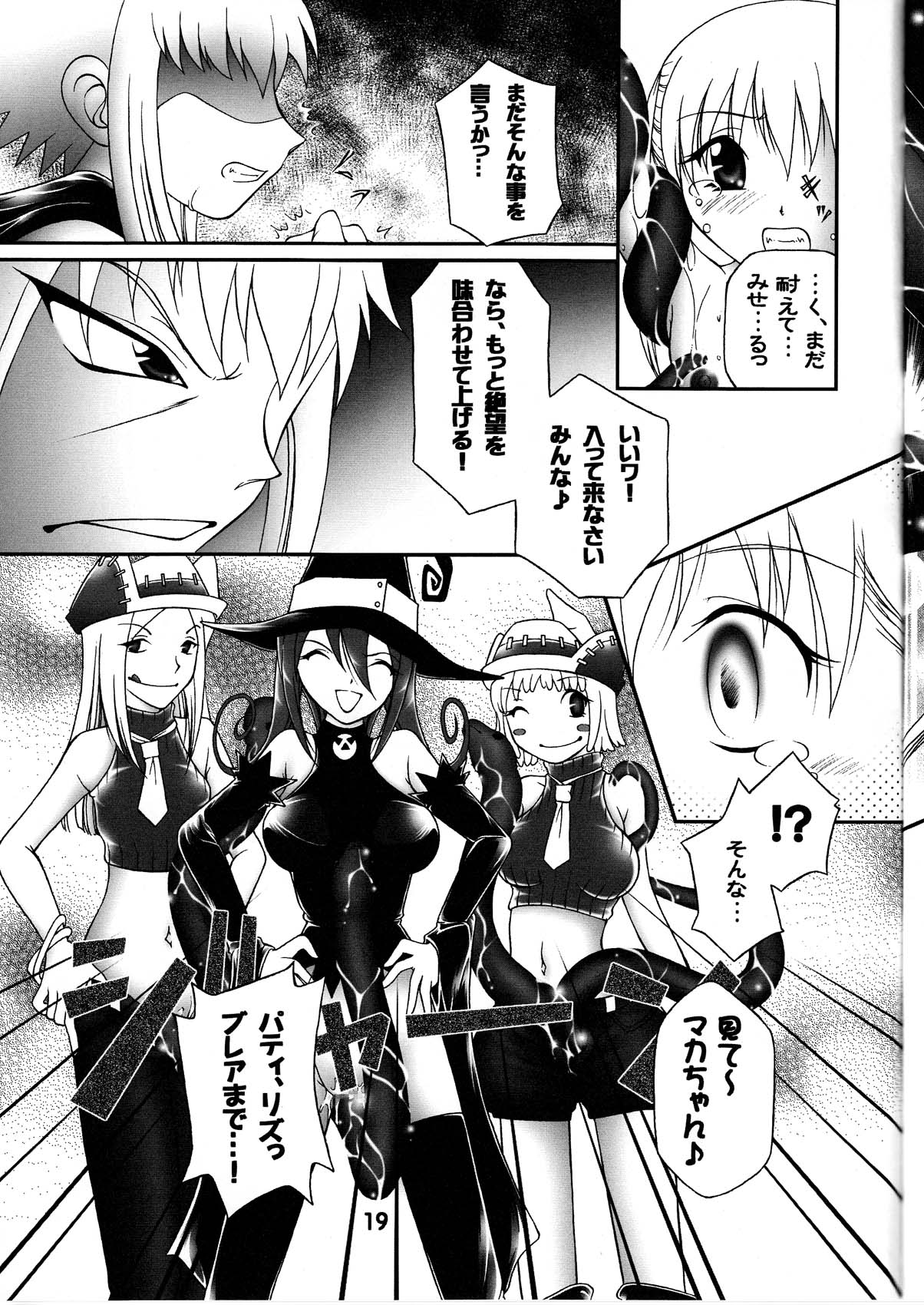[White Elephant] Shibusen Girl Hunting (JAP) page 19 full