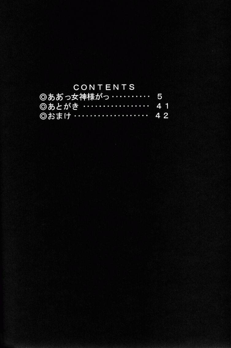 (C61) [CIRCLE OUTERWORLD (Chiba Shuusaku)] Midgard 14 (Ah! My Goddess) page 3 full