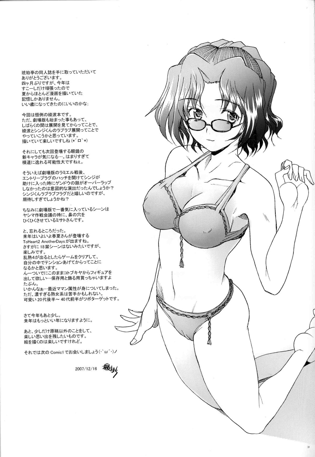 (C73) [Kohakutei (Sakai Hamachi)] EDEN -Rei8- (Neon Genesis Evangelion) [Chinese] [不觉晓个人汉化] page 31 full