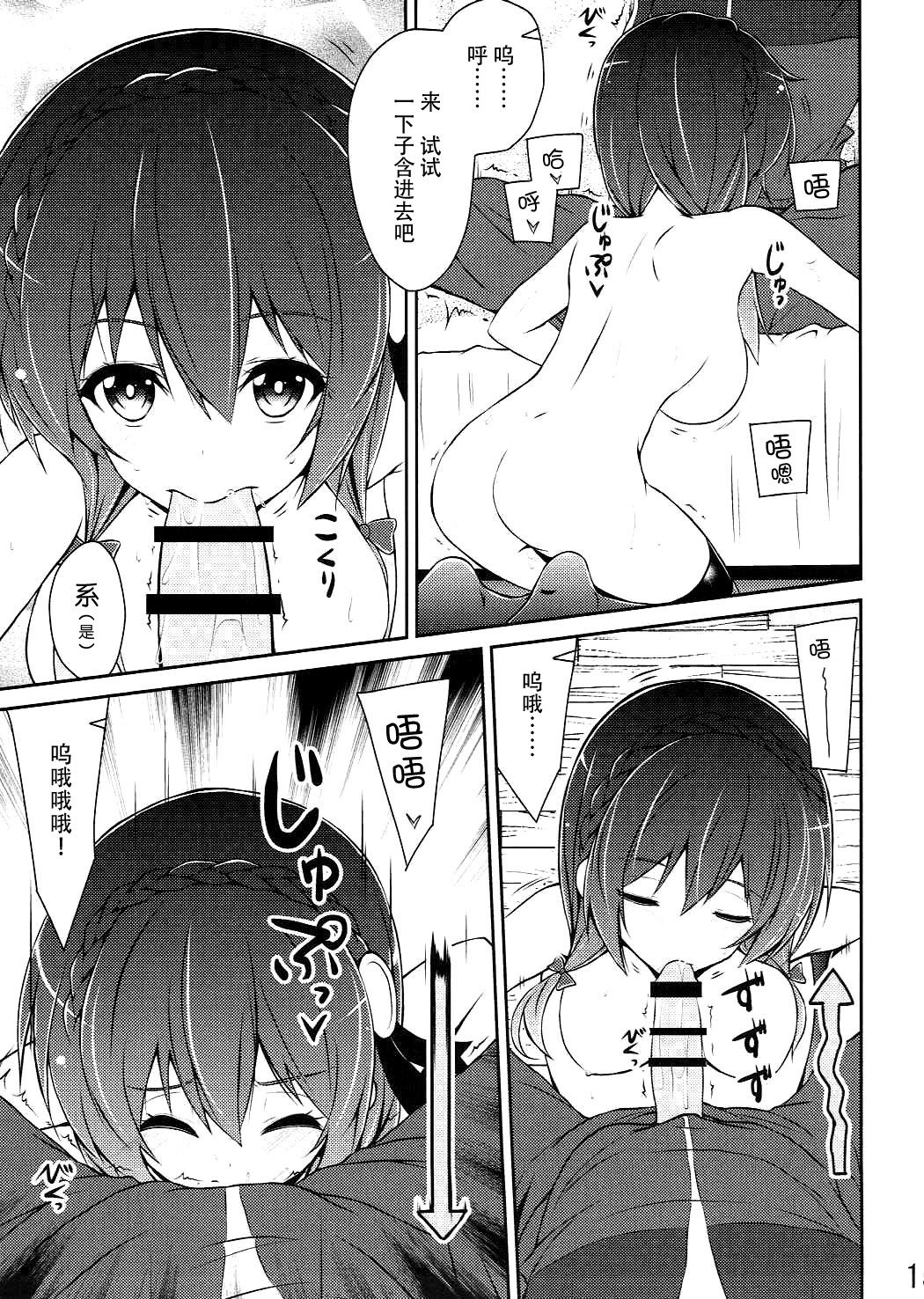 (C90) [MIX-EDGE (Arui Ryou)] Yunyun shiyou! (Kono Subarashii Sekai ni Syukufuku o!) [Chinese] [脸肿汉化组] page 15 full