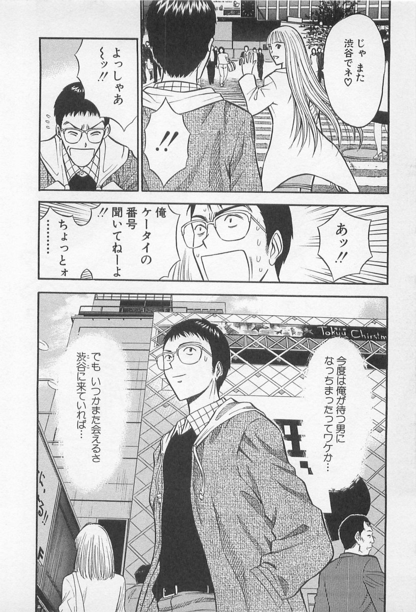 [Nagashima Chosuke] Koi No Yamanote Game page 47 full