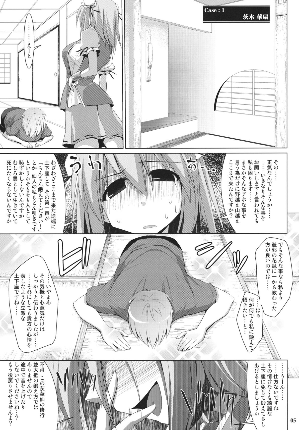 (C80) [TOYBOX, Kujira Logic (Kurikara, Kujiran)] Gensoukyou Chichi Zukan - Ibara (Touhou Project) page 4 full