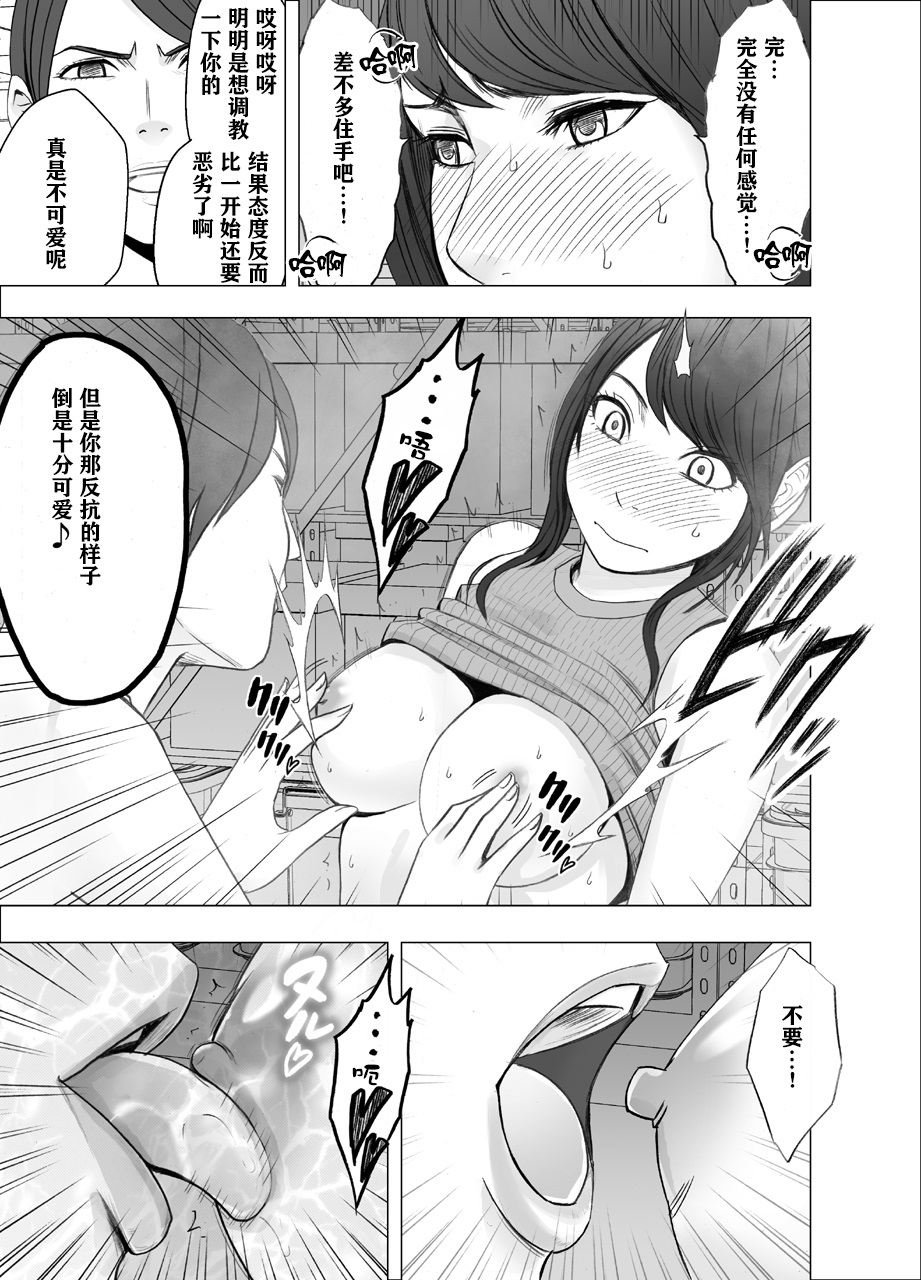 [Crimson] Ki ga Tsuyoi Joshi Announcer ga Kutsujoku ni Taerarenaku Naru made Les Ijime Hen | 把强势的女主播玩弄到无法忍耐为止 蕾丝凌虐篇 [Chinese] [不可视汉化] page 21 full