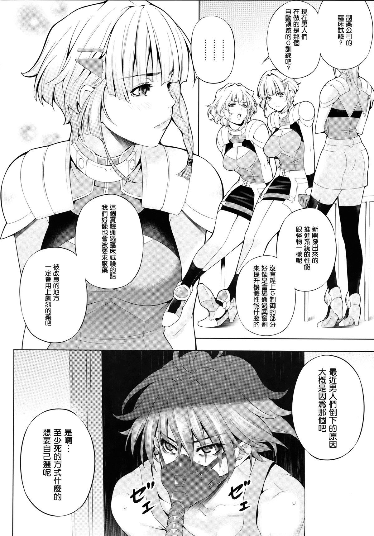 (C88) [Kirin no Chisato (Chisato Kirin)] Seolla of book ~Episode4~ (Super Robot Wars) [Chinese] [瓜皮汉化] page 4 full