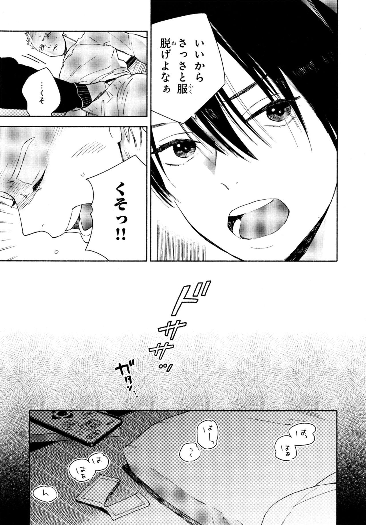 [Tamekou] Kyuuhankagai Fukurokouji page 28 full