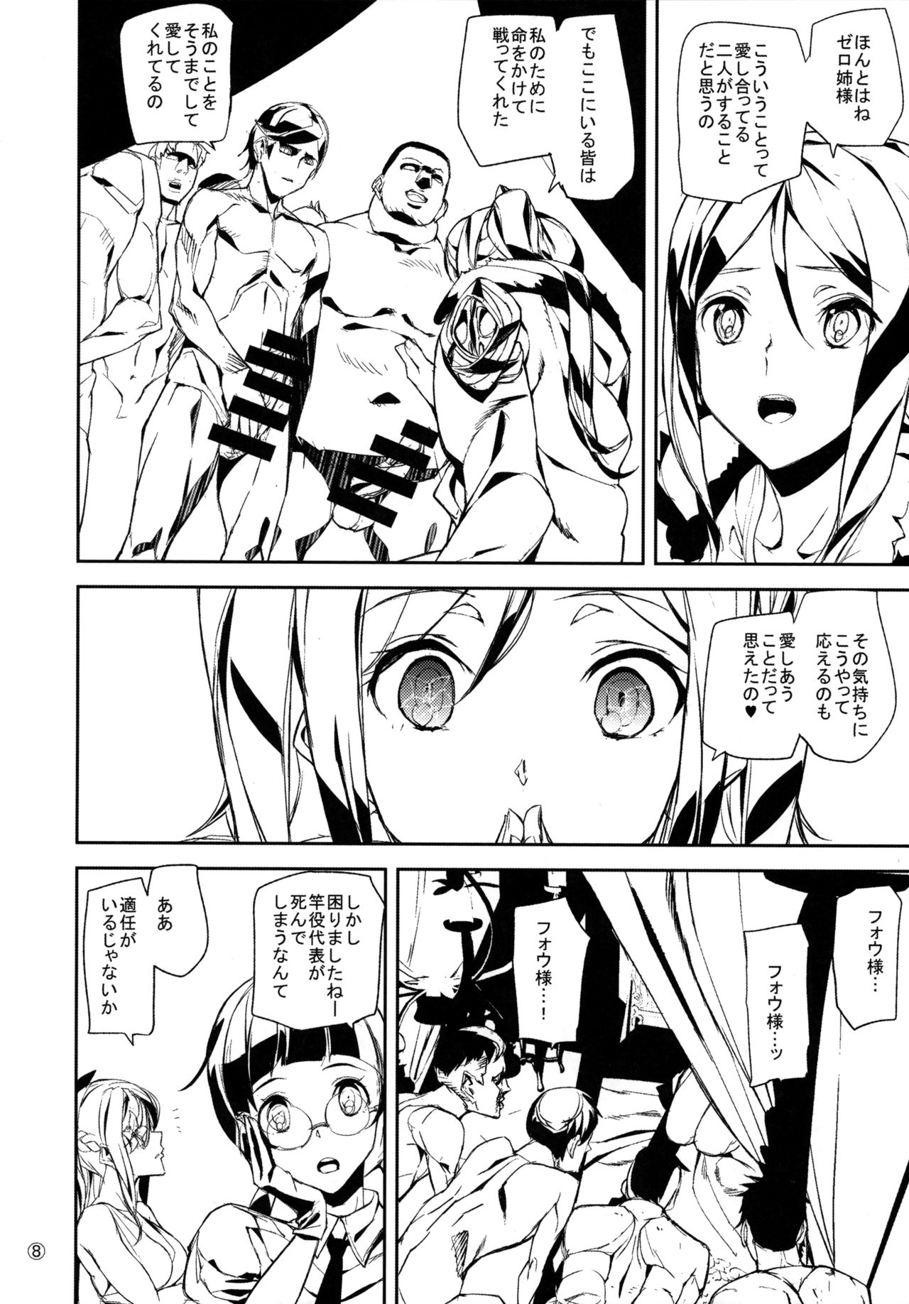 (C90) [MUSHIRINGO (Ashiomi Masato)] Fourth the dream (Drakengard 3) page 8 full