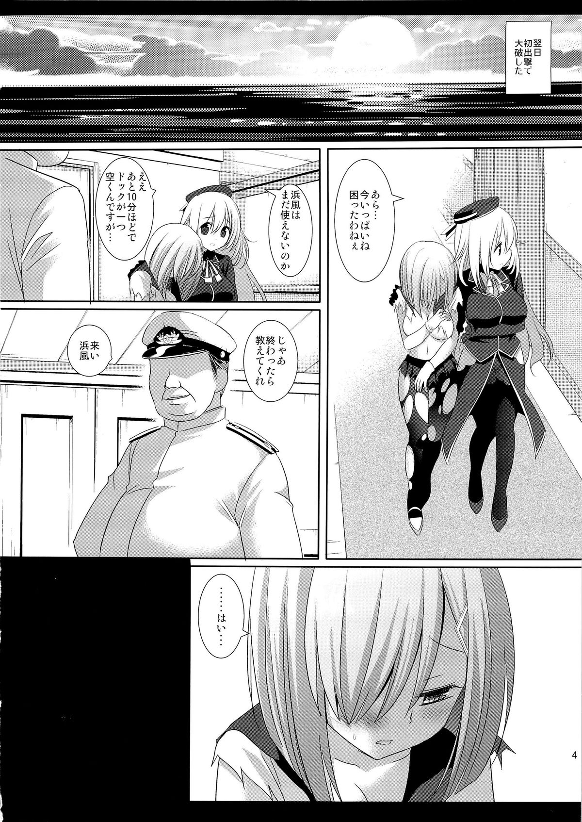 (COMIC1☆8) [Nagiyamasugi (Nagiyama)] Kanmusu Ryohjoku 6 -Hamakaze ha Ore ga Manzoku suru made Nyuhkyo sasenai- (Kantai Collection -KanColle-) page 5 full